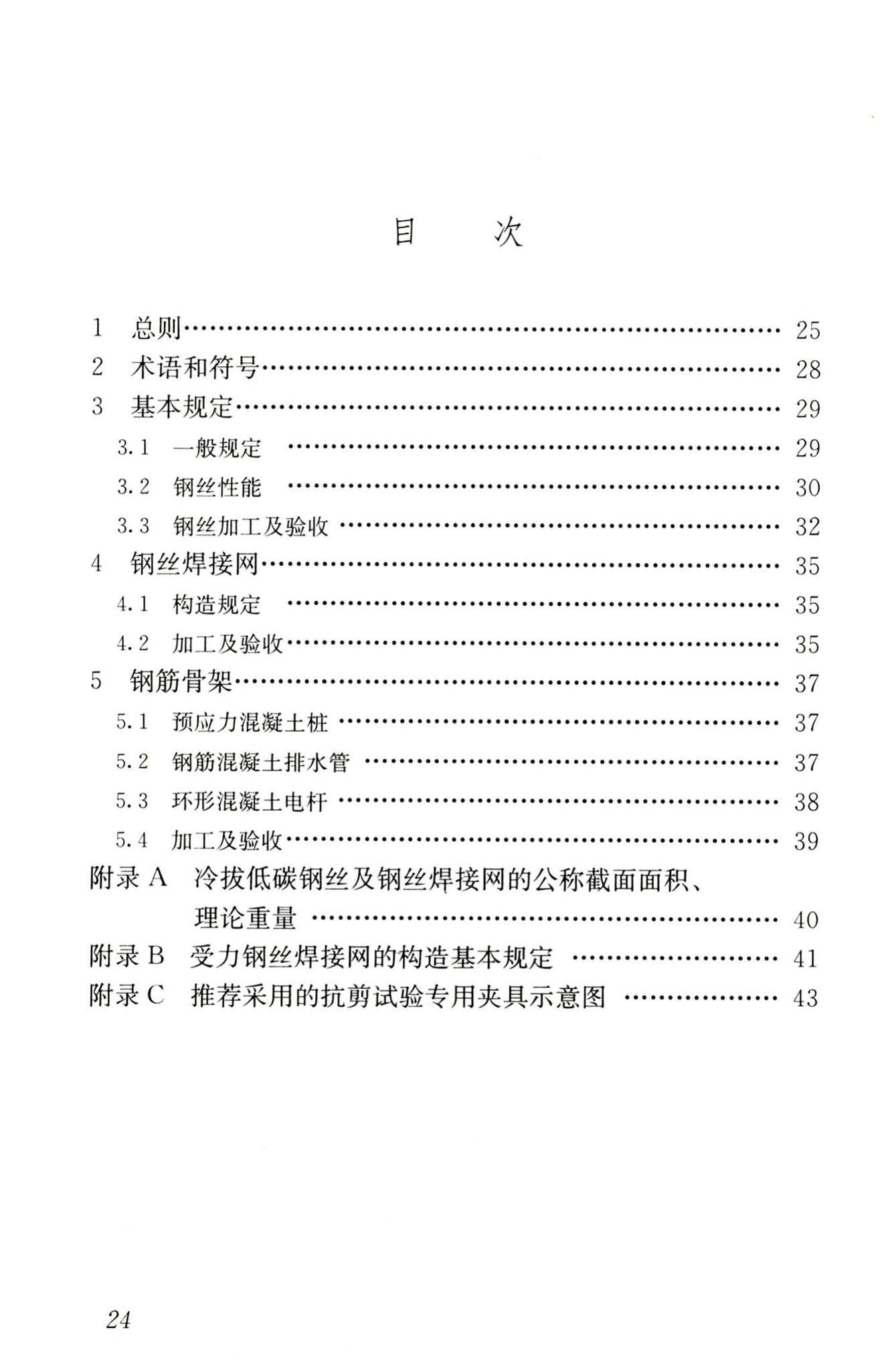 JGJ19-2010--冷拔低碳钢丝应用技术规程