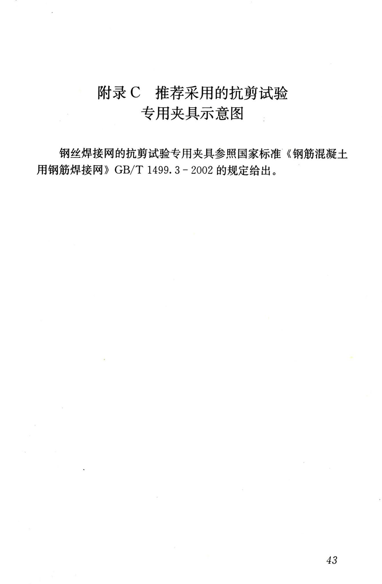 JGJ19-2010--冷拔低碳钢丝应用技术规程