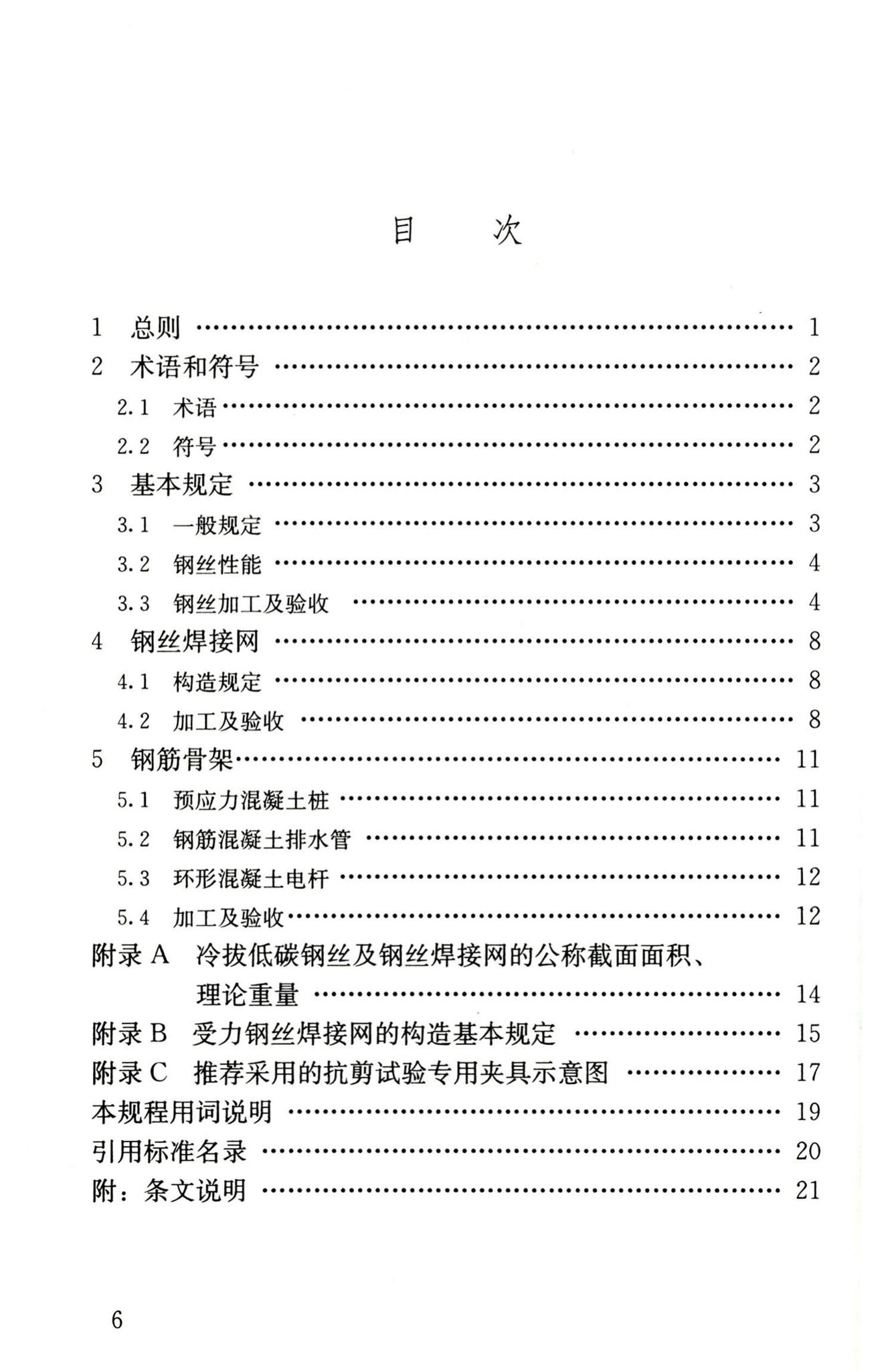 JGJ19-2010--冷拔低碳钢丝应用技术规程