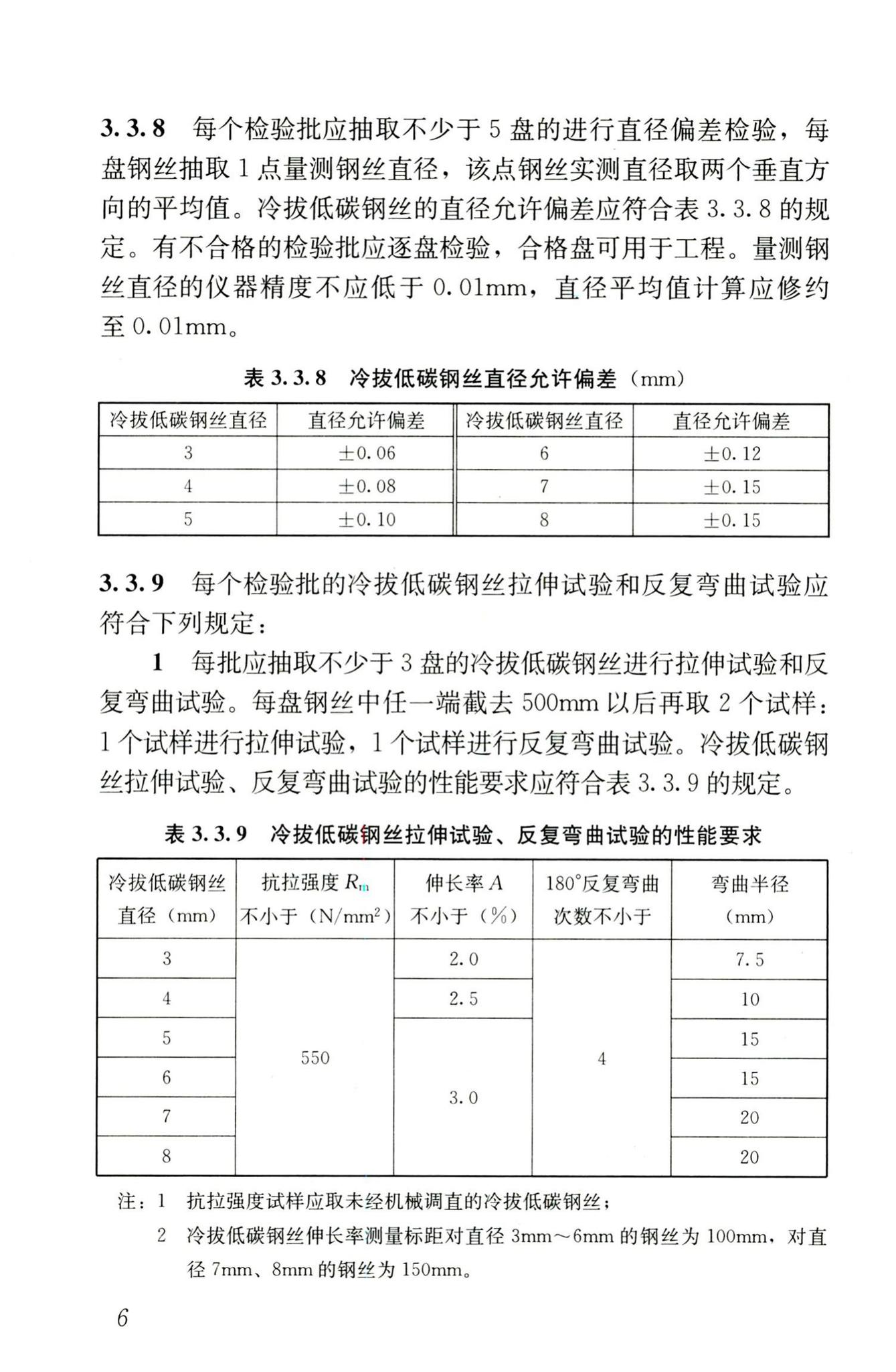 JGJ19-2010--冷拔低碳钢丝应用技术规程