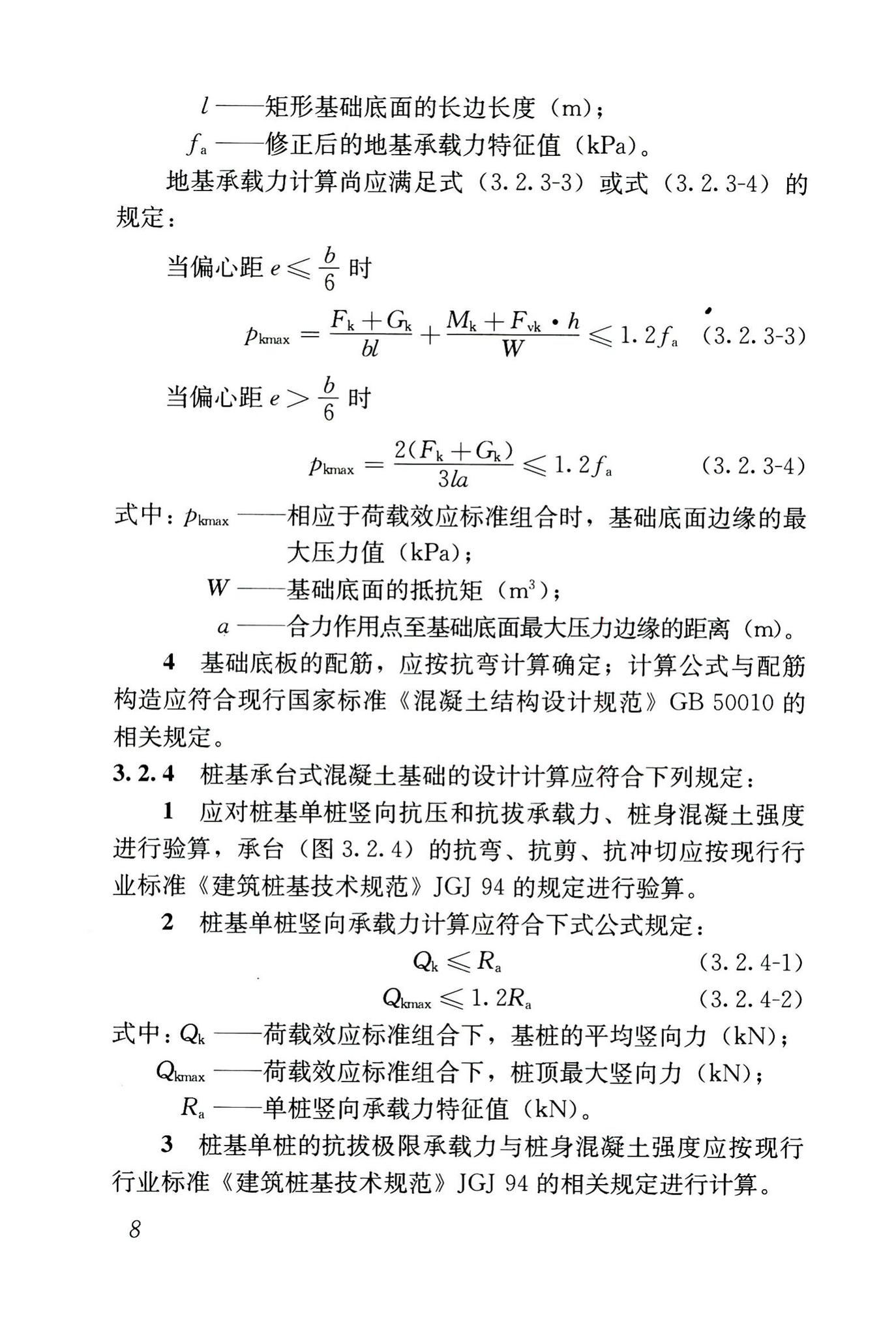 JGJ196-2010--建筑施工塔式起重机安装、使用、拆卸安全技术规程