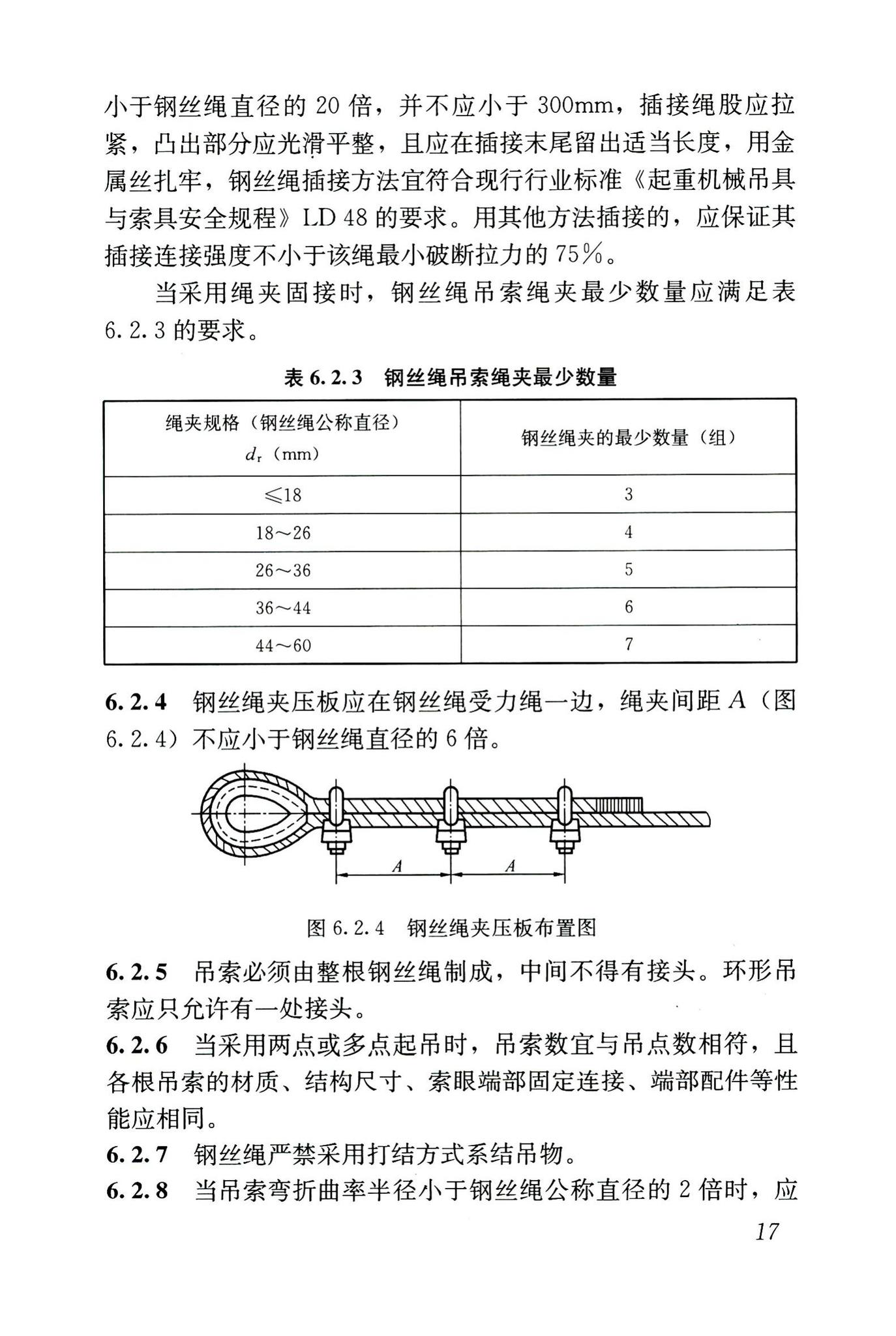 JGJ196-2010--建筑施工塔式起重机安装、使用、拆卸安全技术规程