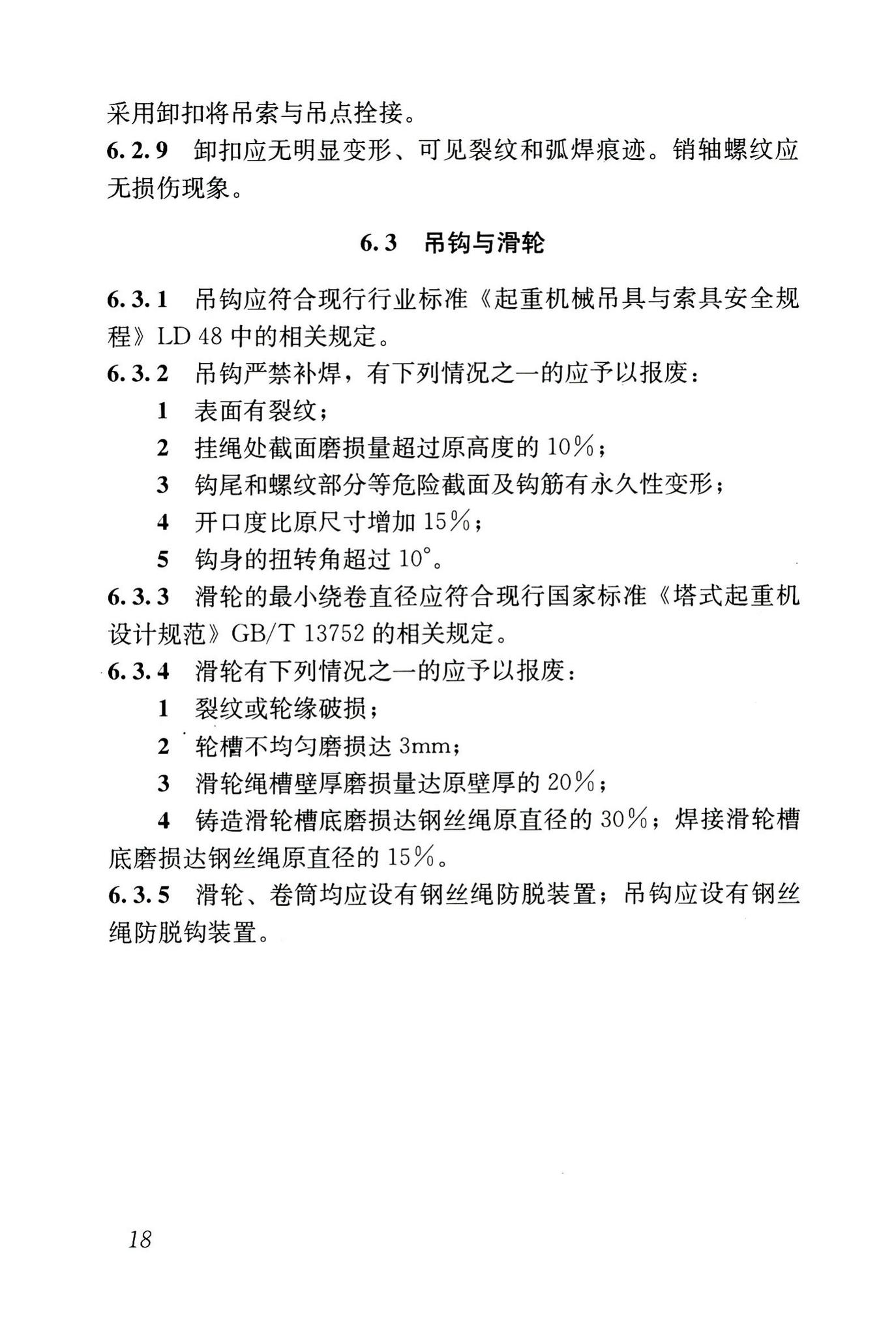 JGJ196-2010--建筑施工塔式起重机安装、使用、拆卸安全技术规程