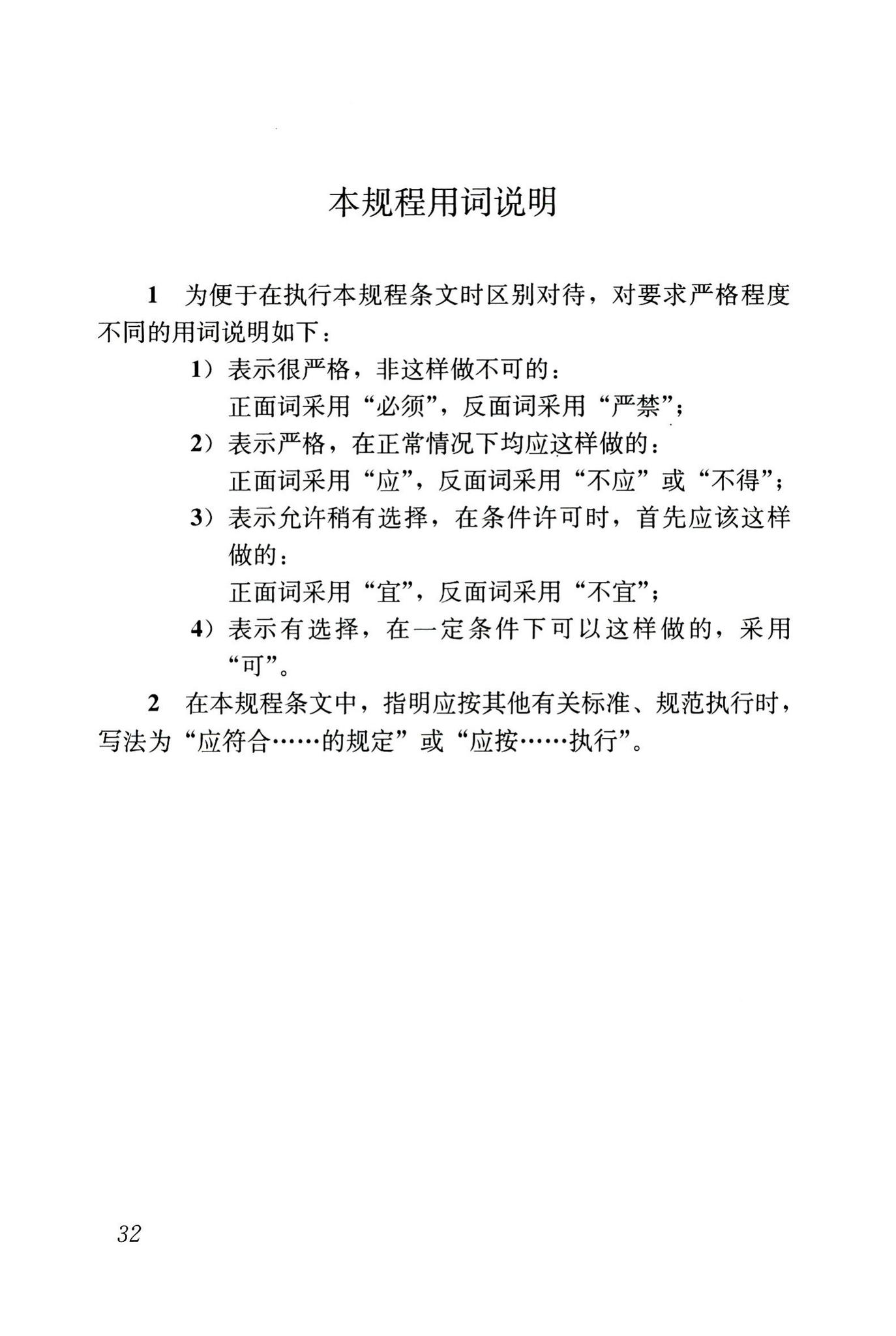 JGJ196-2010--建筑施工塔式起重机安装、使用、拆卸安全技术规程