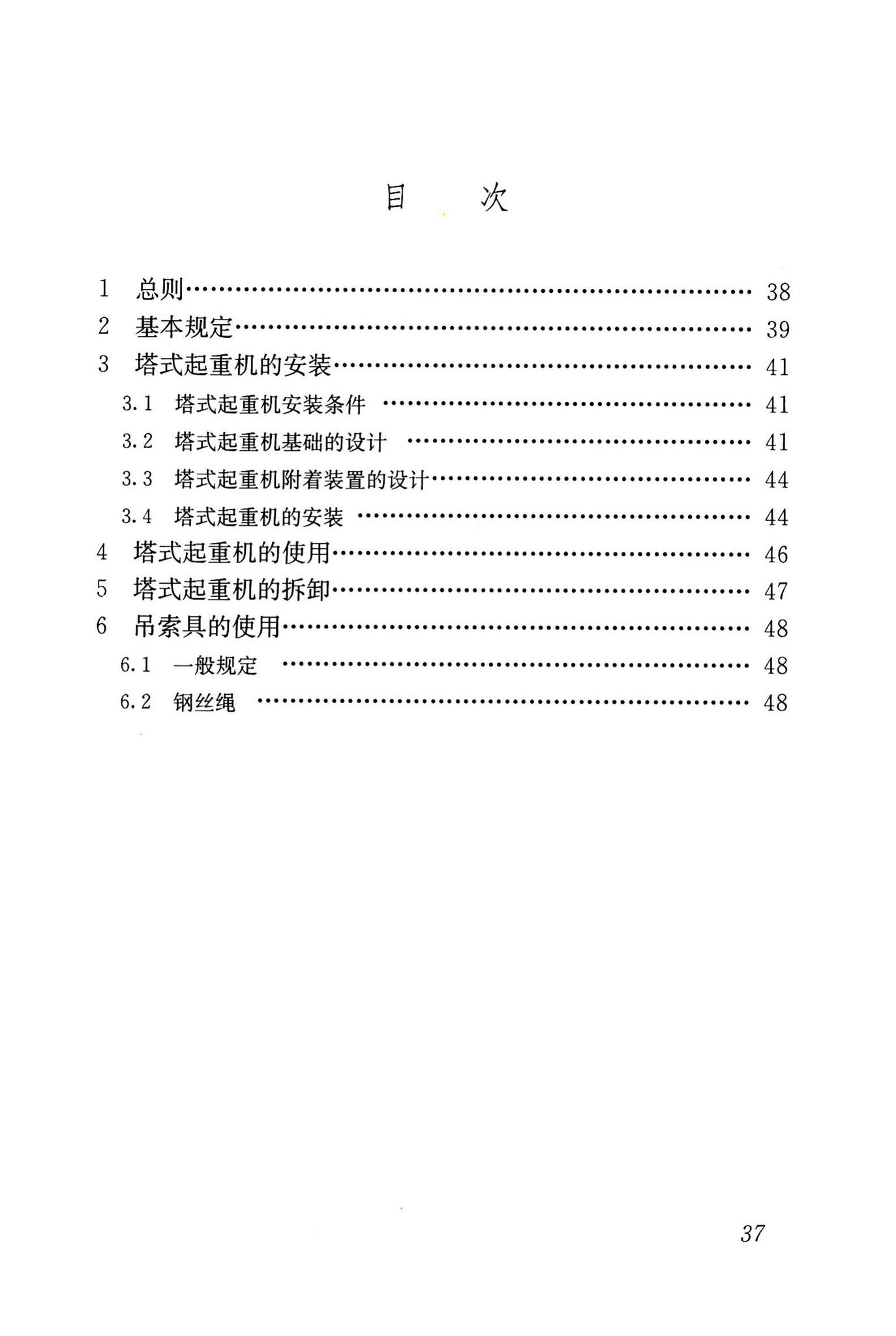 JGJ196-2010--建筑施工塔式起重机安装、使用、拆卸安全技术规程