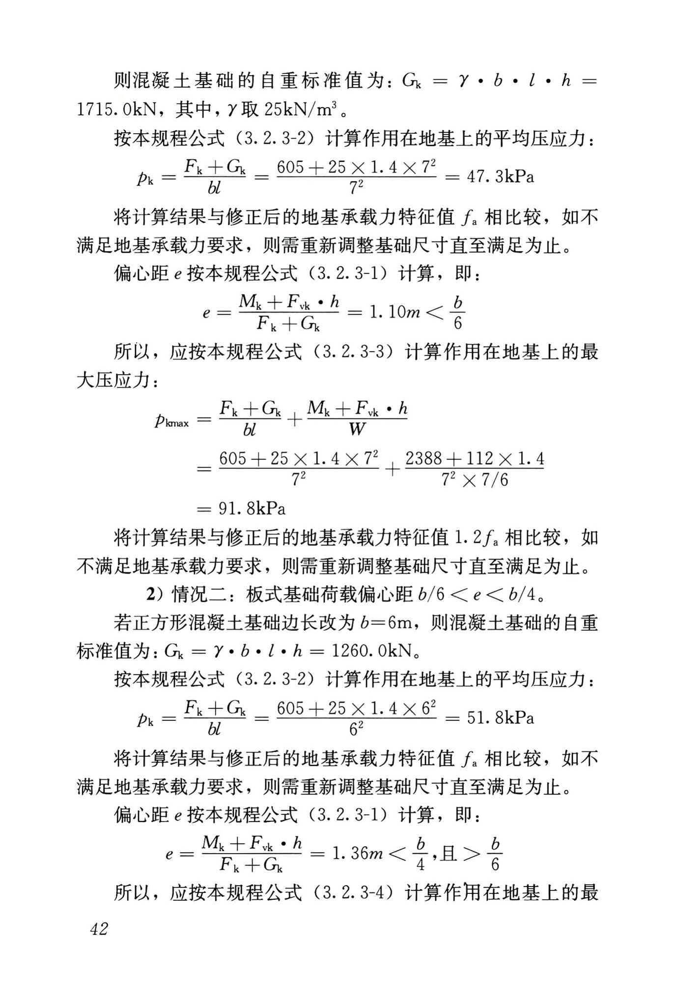 JGJ196-2010--建筑施工塔式起重机安装、使用、拆卸安全技术规程