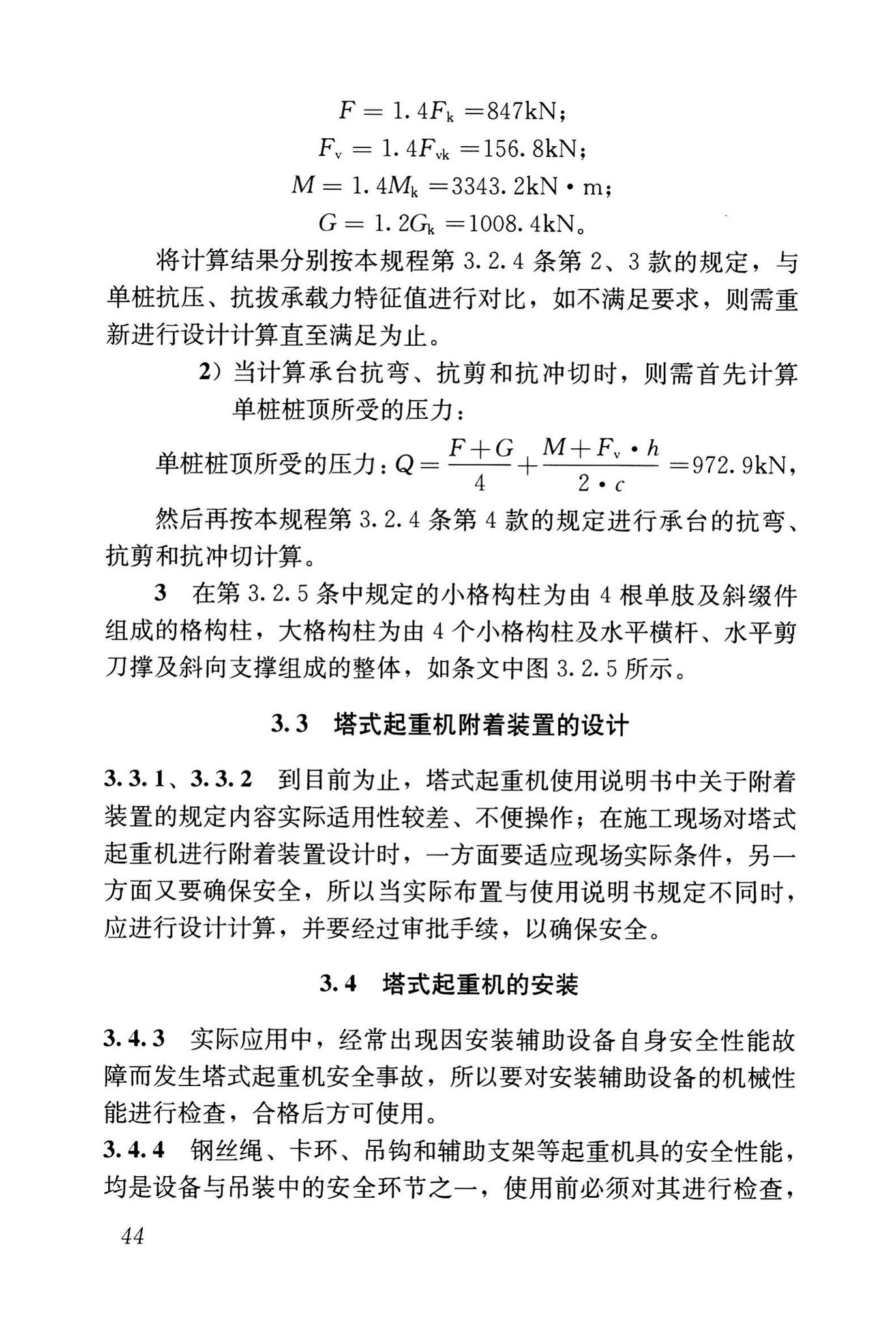 JGJ196-2010--建筑施工塔式起重机安装、使用、拆卸安全技术规程