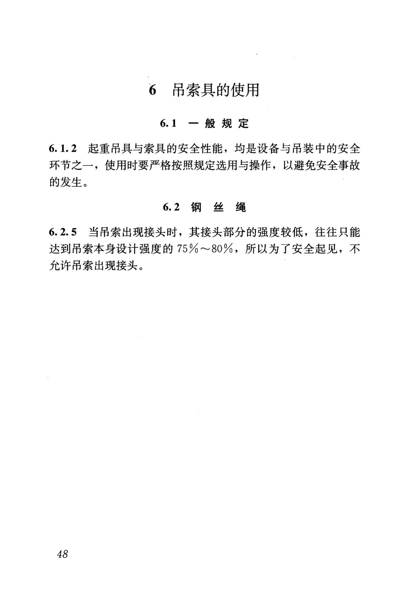 JGJ196-2010--建筑施工塔式起重机安装、使用、拆卸安全技术规程