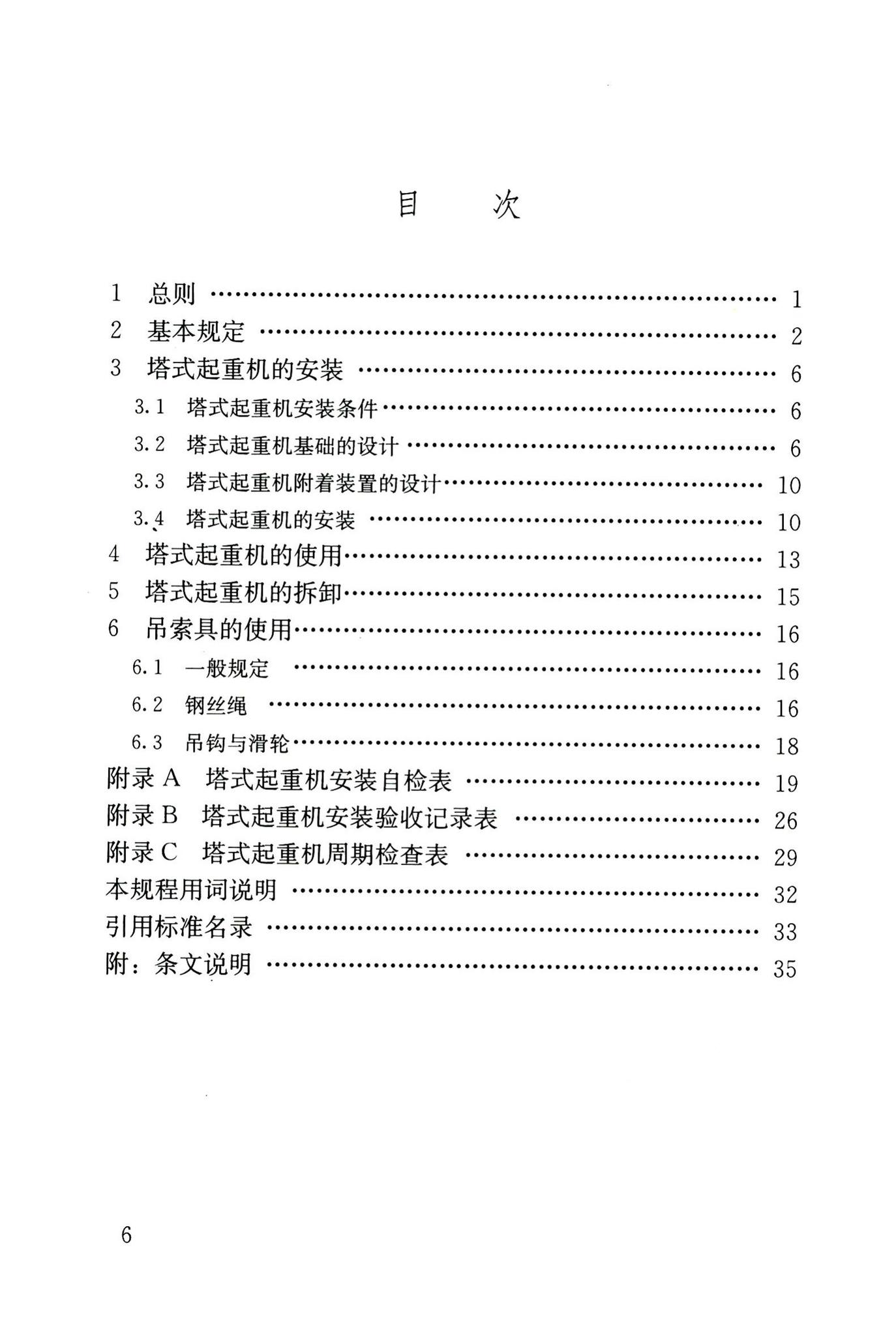 JGJ196-2010--建筑施工塔式起重机安装、使用、拆卸安全技术规程