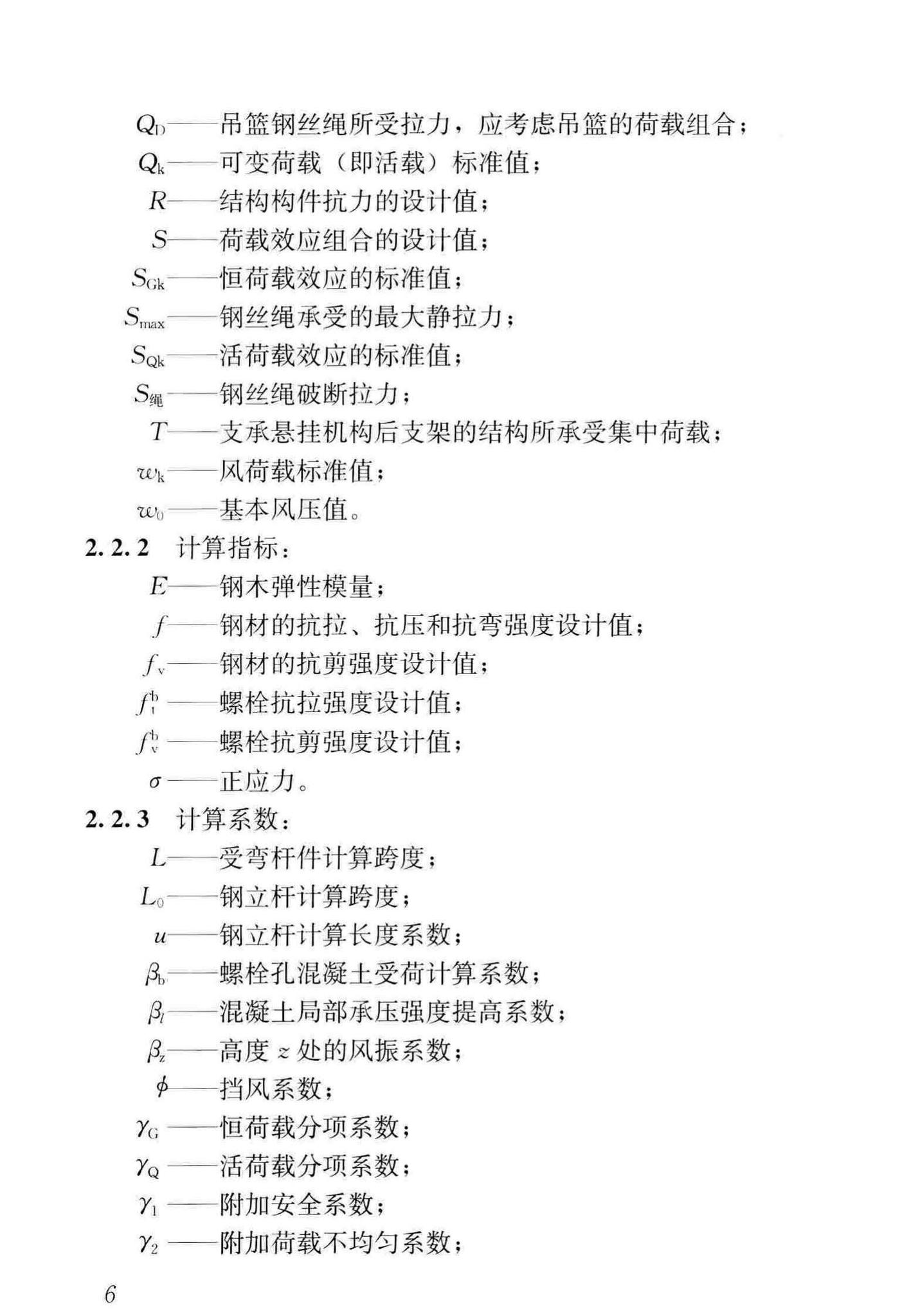 JGJ202-2010--建筑施工工具式脚手架安全技术规范