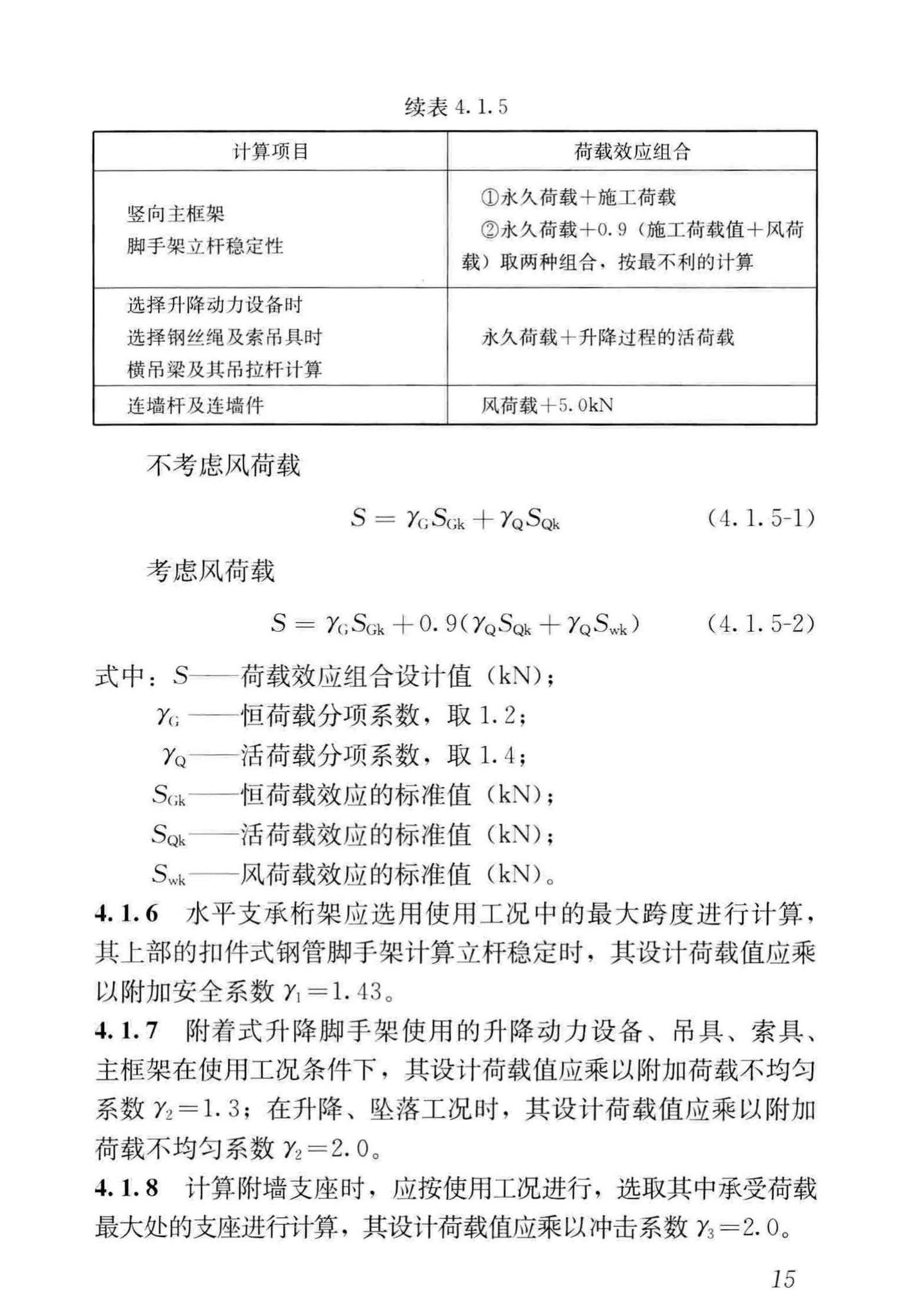 JGJ202-2010--建筑施工工具式脚手架安全技术规范