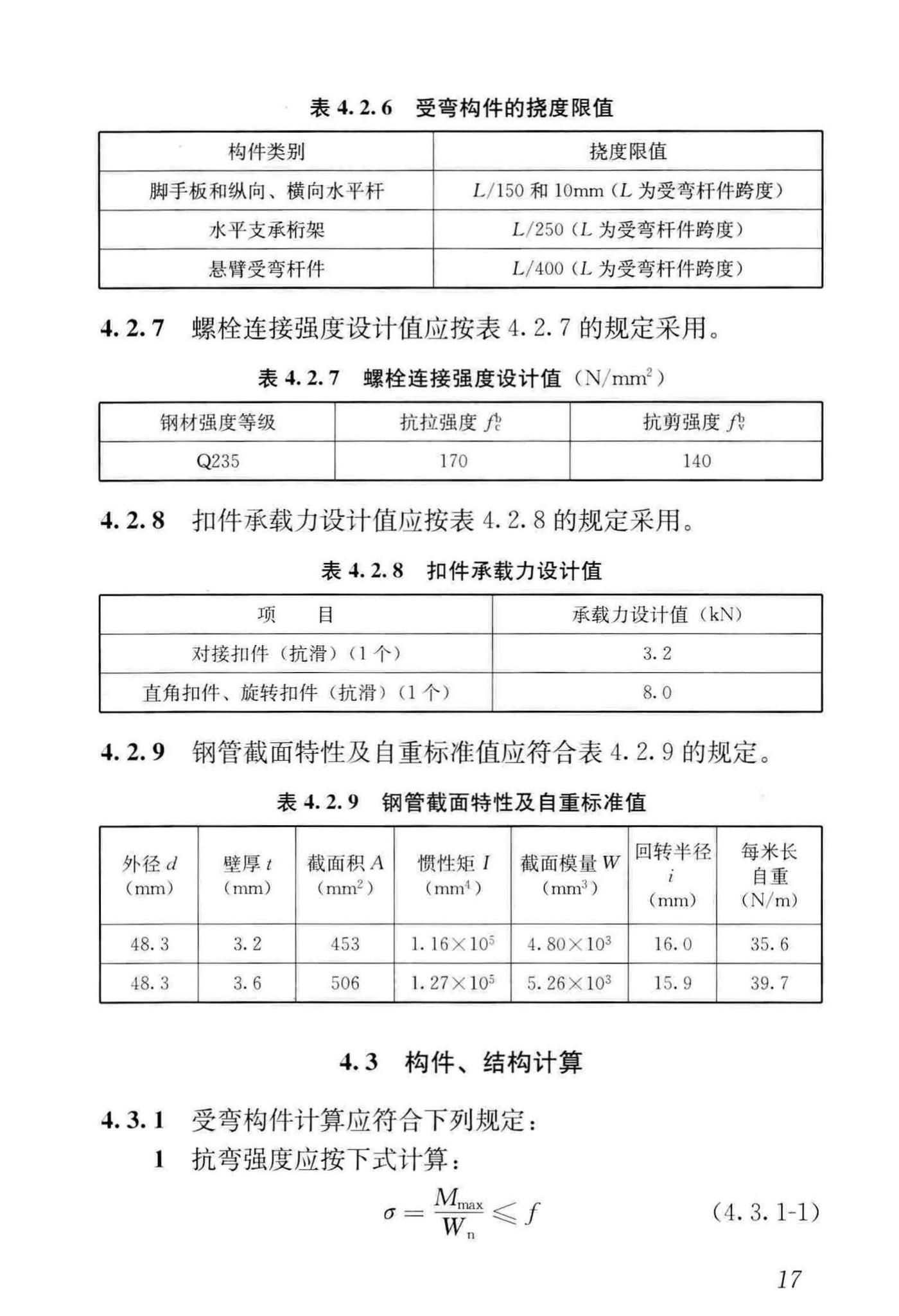 JGJ202-2010--建筑施工工具式脚手架安全技术规范