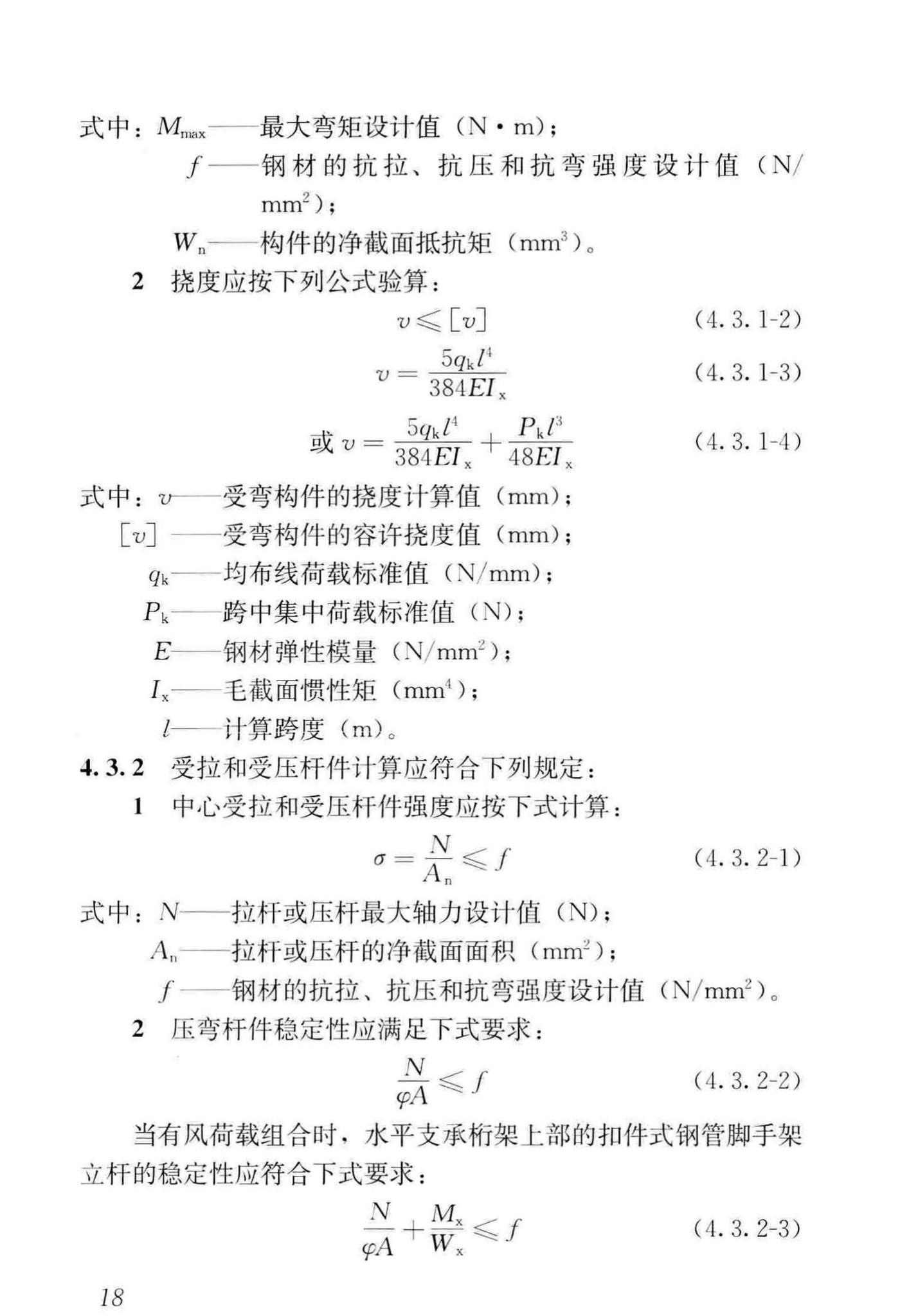 JGJ202-2010--建筑施工工具式脚手架安全技术规范