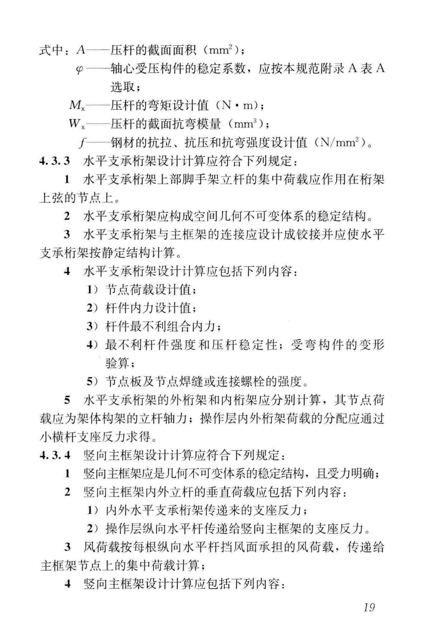 JGJ202-2010--建筑施工工具式脚手架安全技术规范