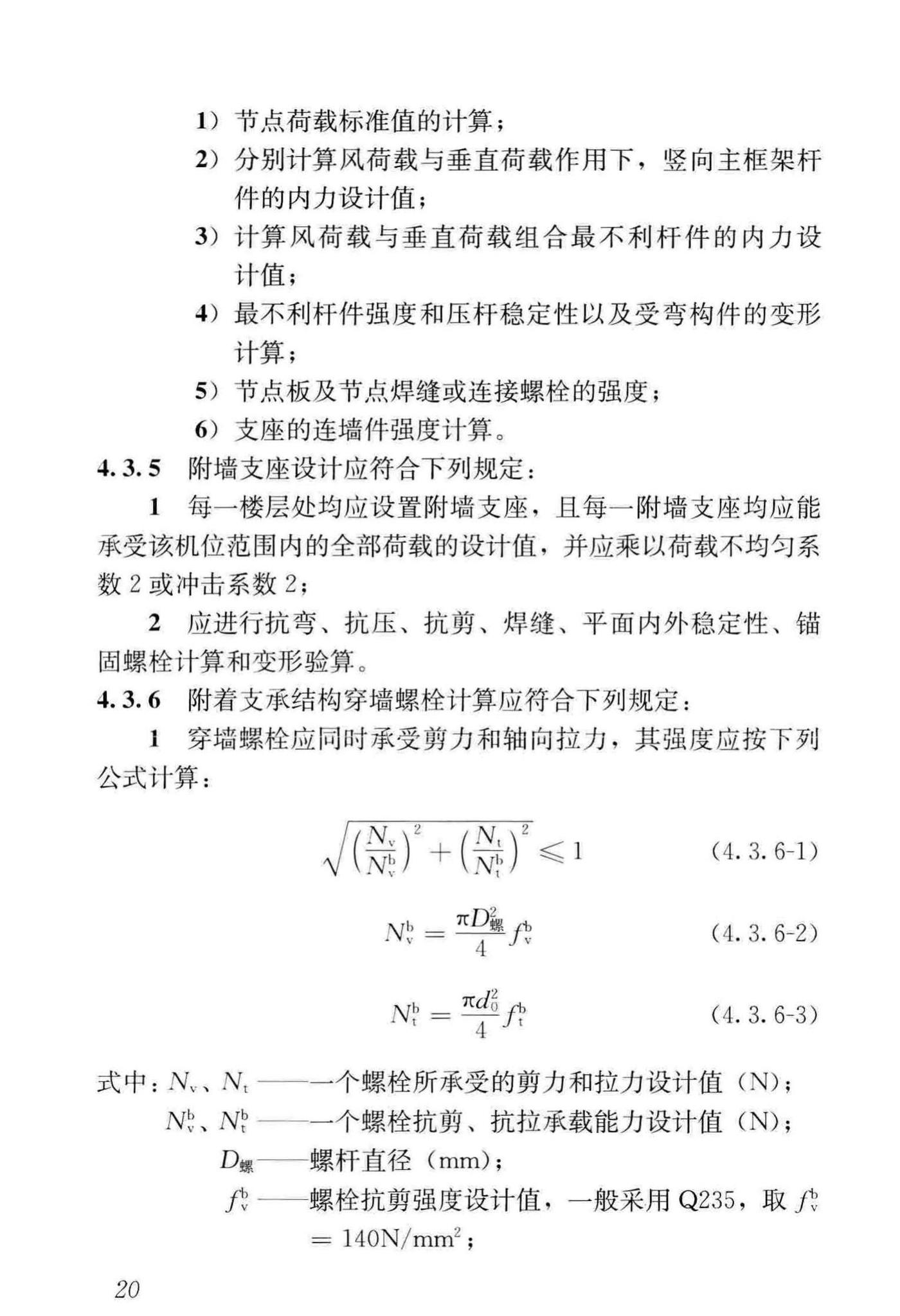 JGJ202-2010--建筑施工工具式脚手架安全技术规范