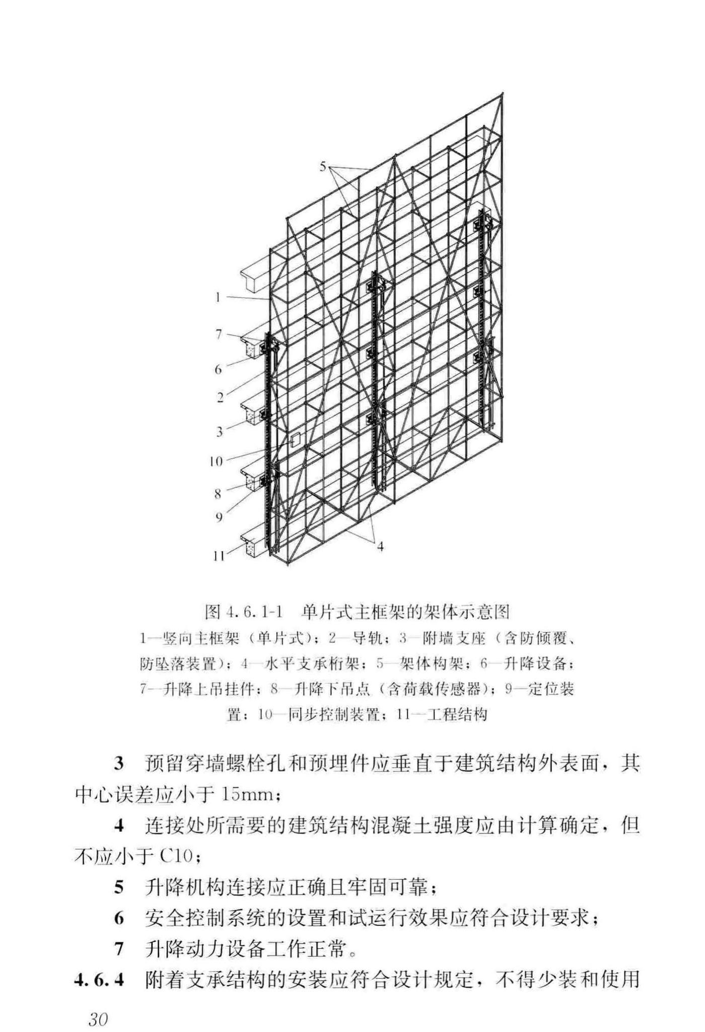 JGJ202-2010--建筑施工工具式脚手架安全技术规范