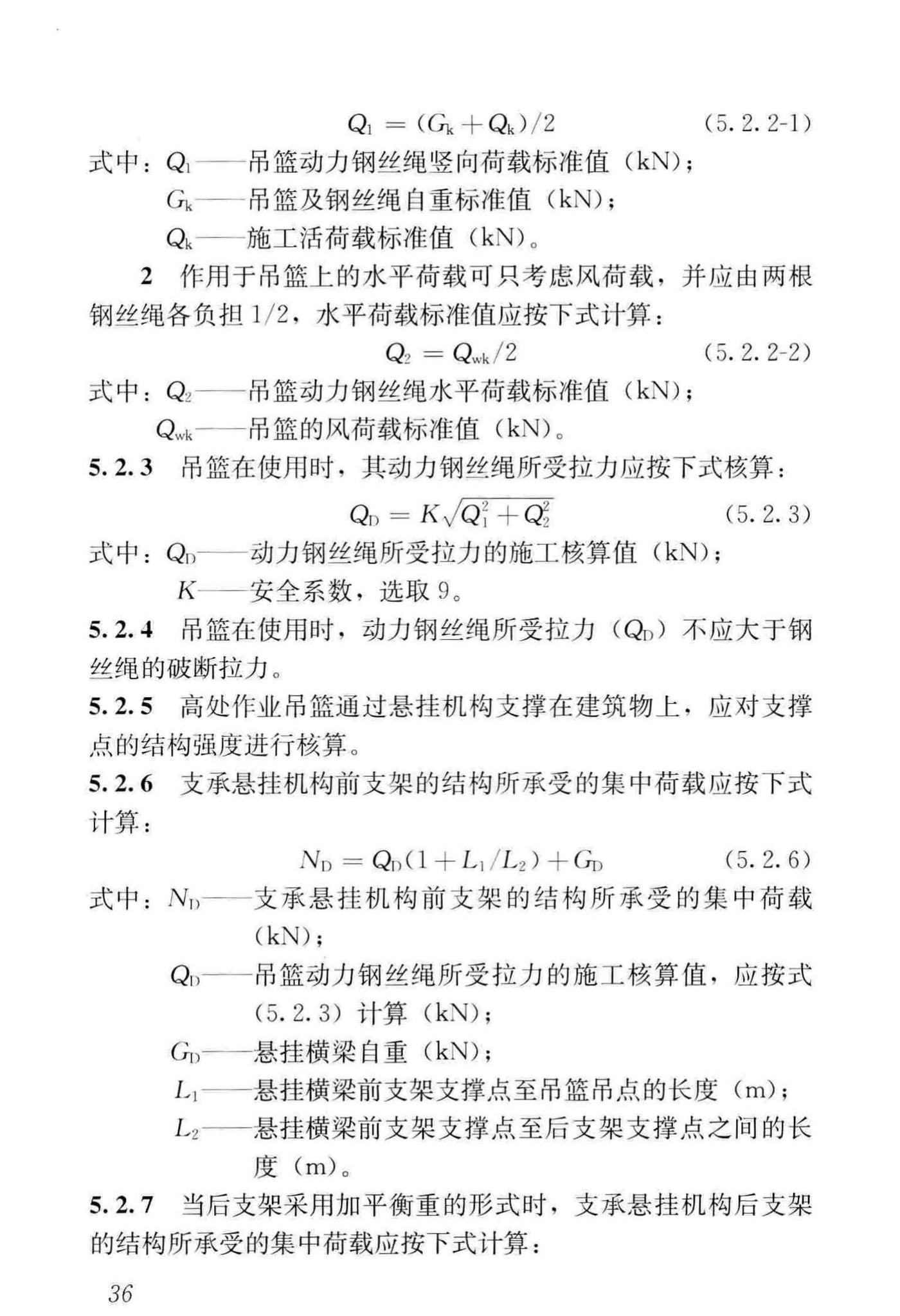 JGJ202-2010--建筑施工工具式脚手架安全技术规范