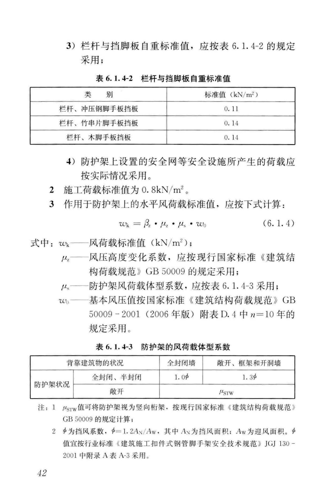 JGJ202-2010--建筑施工工具式脚手架安全技术规范