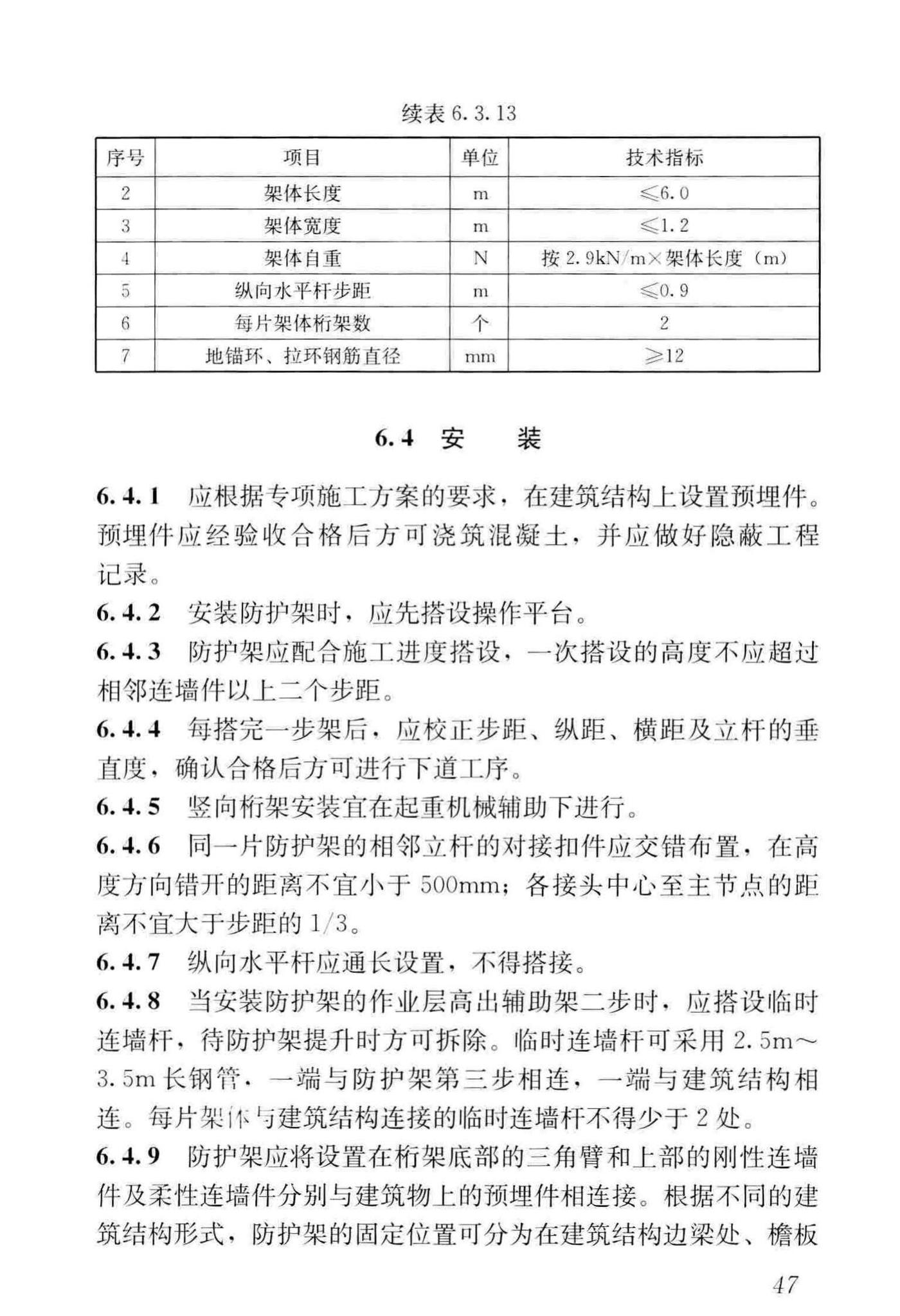 JGJ202-2010--建筑施工工具式脚手架安全技术规范