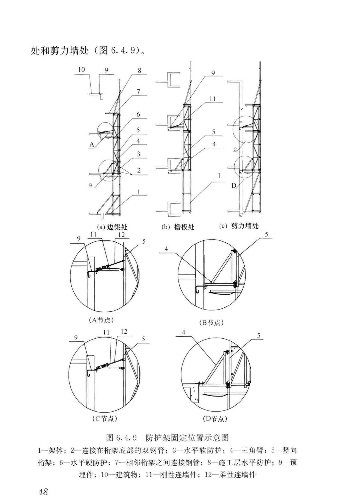 JGJ202-2010--建筑施工工具式脚手架安全技术规范