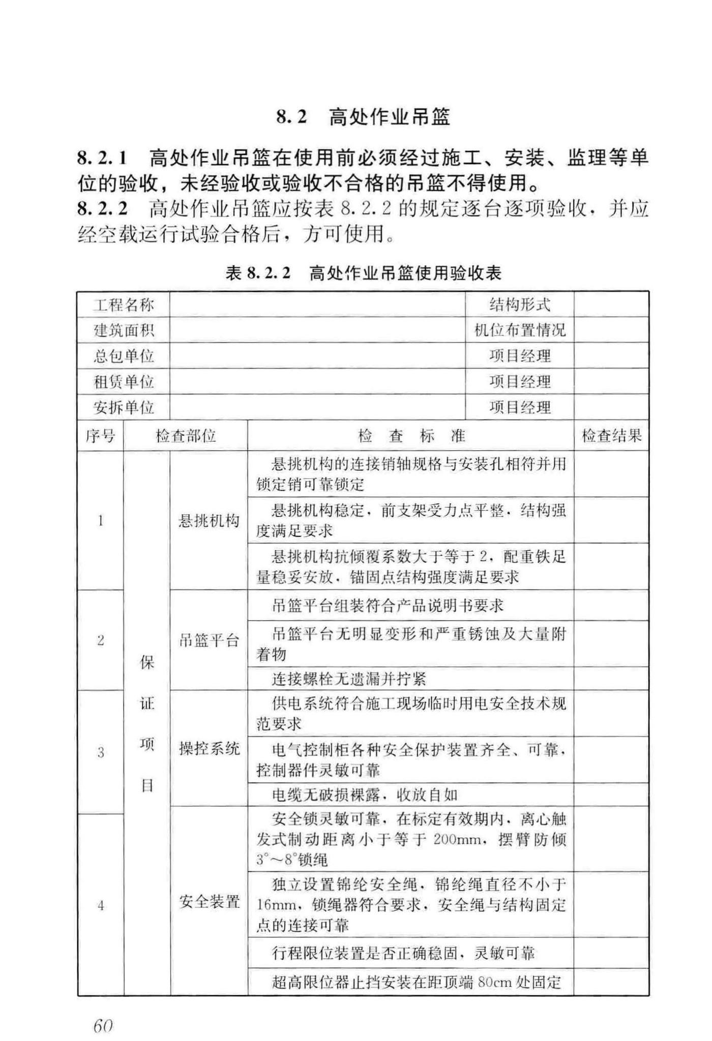 JGJ202-2010--建筑施工工具式脚手架安全技术规范