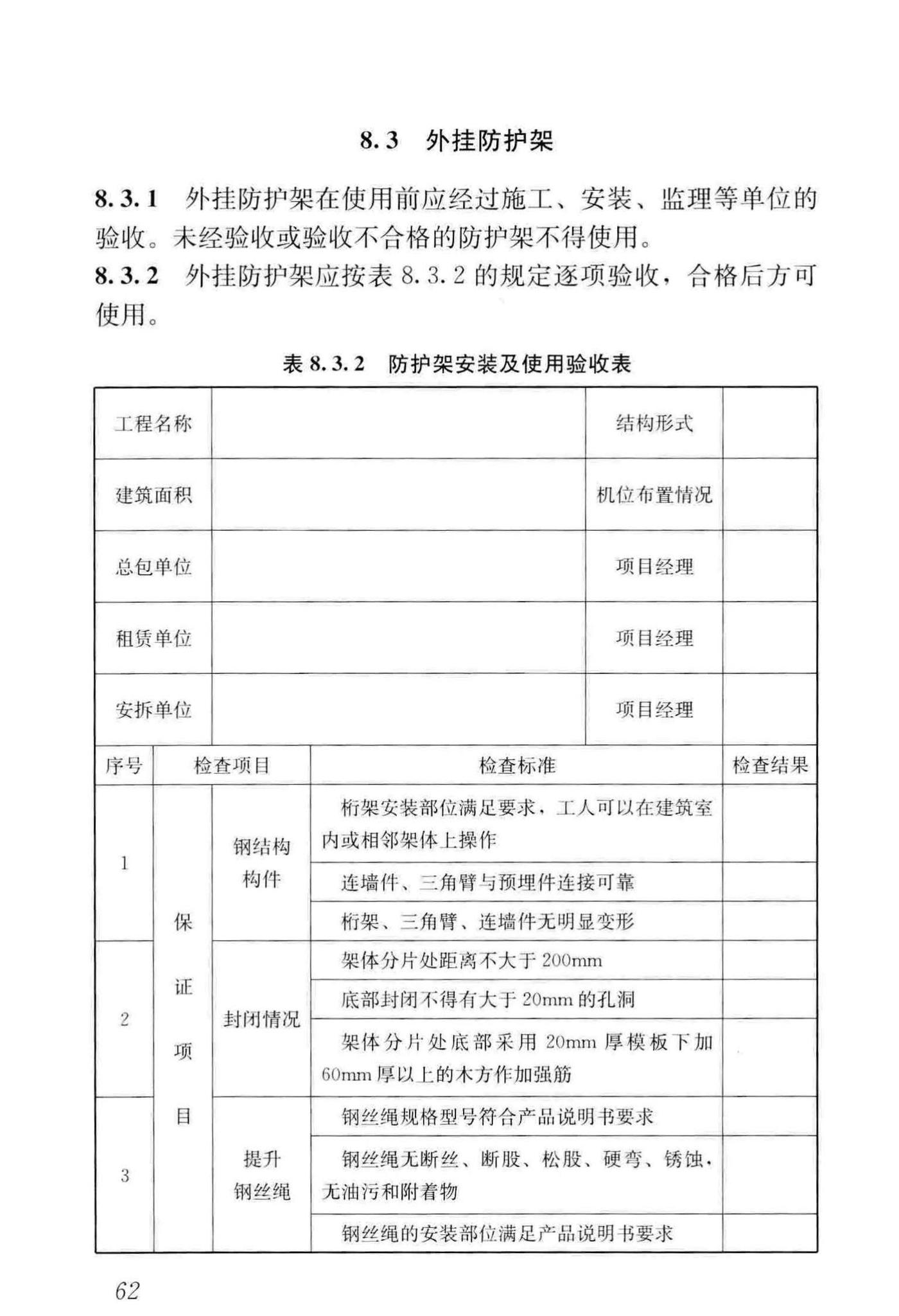 JGJ202-2010--建筑施工工具式脚手架安全技术规范