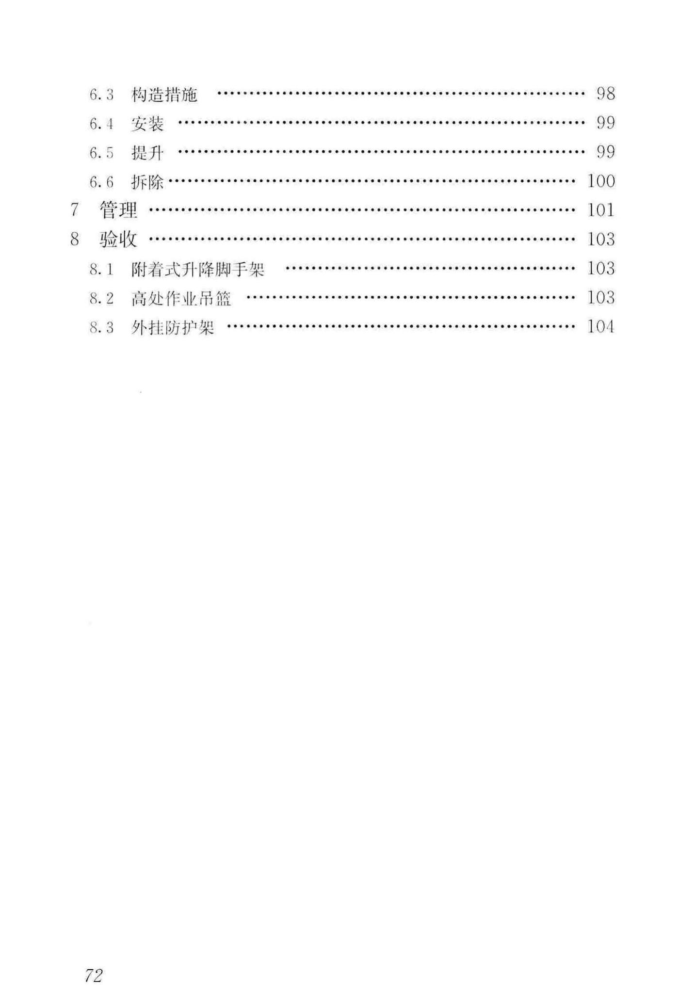 JGJ202-2010--建筑施工工具式脚手架安全技术规范