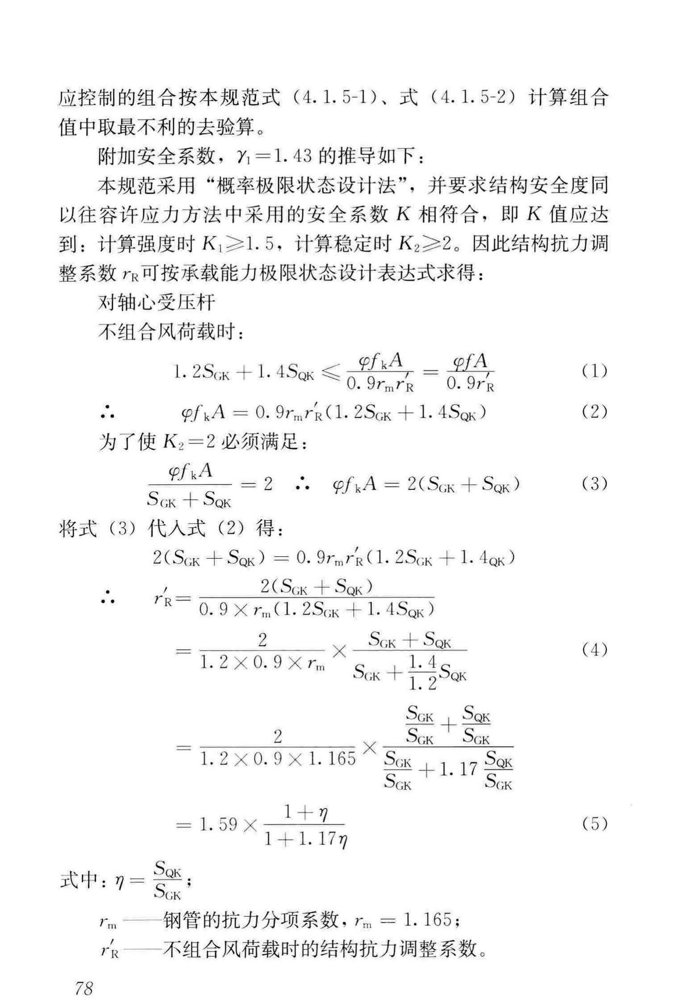 JGJ202-2010--建筑施工工具式脚手架安全技术规范