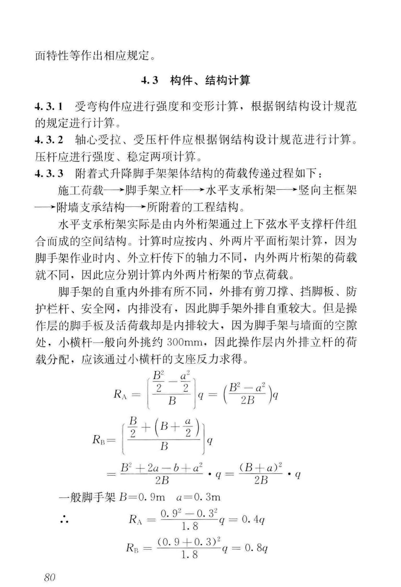 JGJ202-2010--建筑施工工具式脚手架安全技术规范