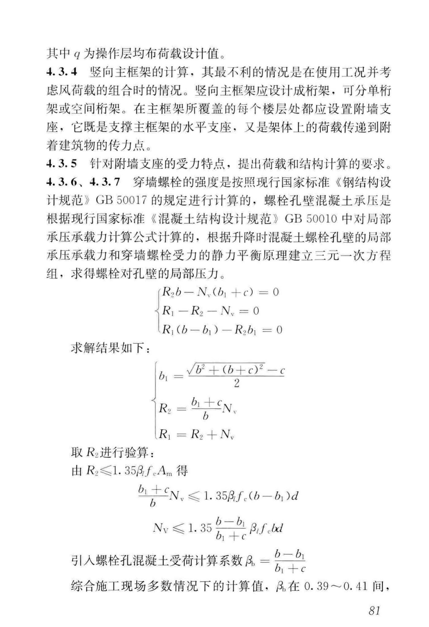 JGJ202-2010--建筑施工工具式脚手架安全技术规范