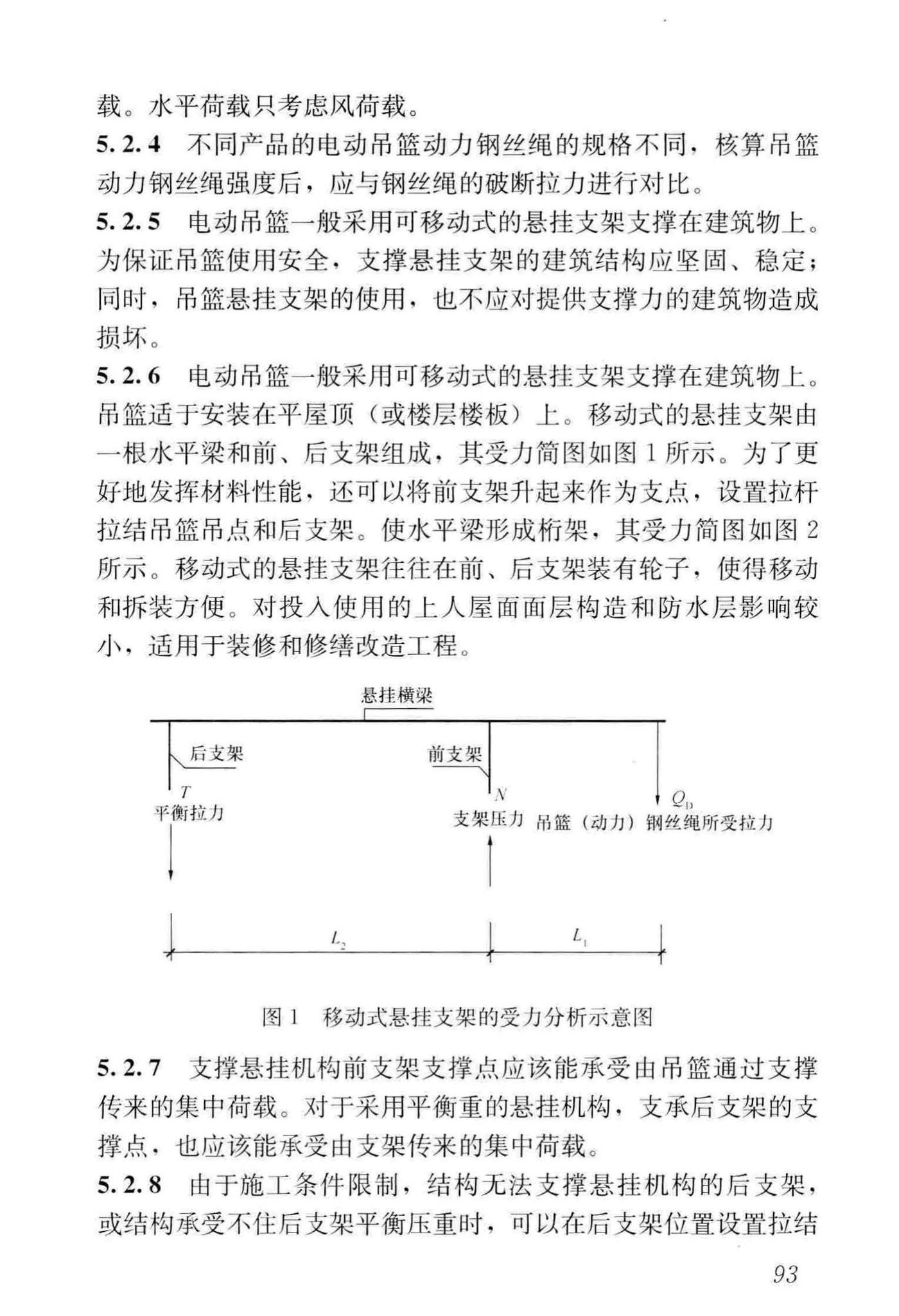 JGJ202-2010--建筑施工工具式脚手架安全技术规范