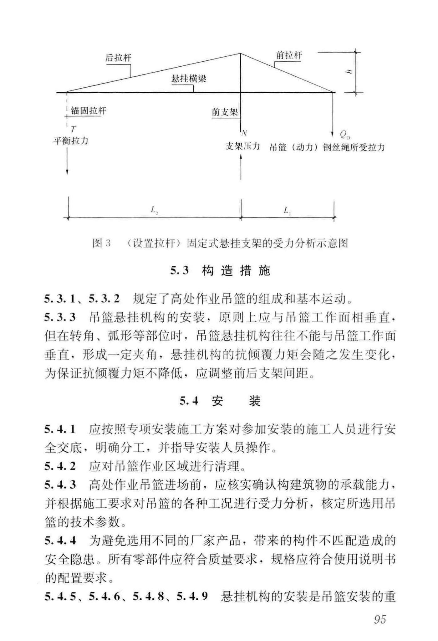 JGJ202-2010--建筑施工工具式脚手架安全技术规范