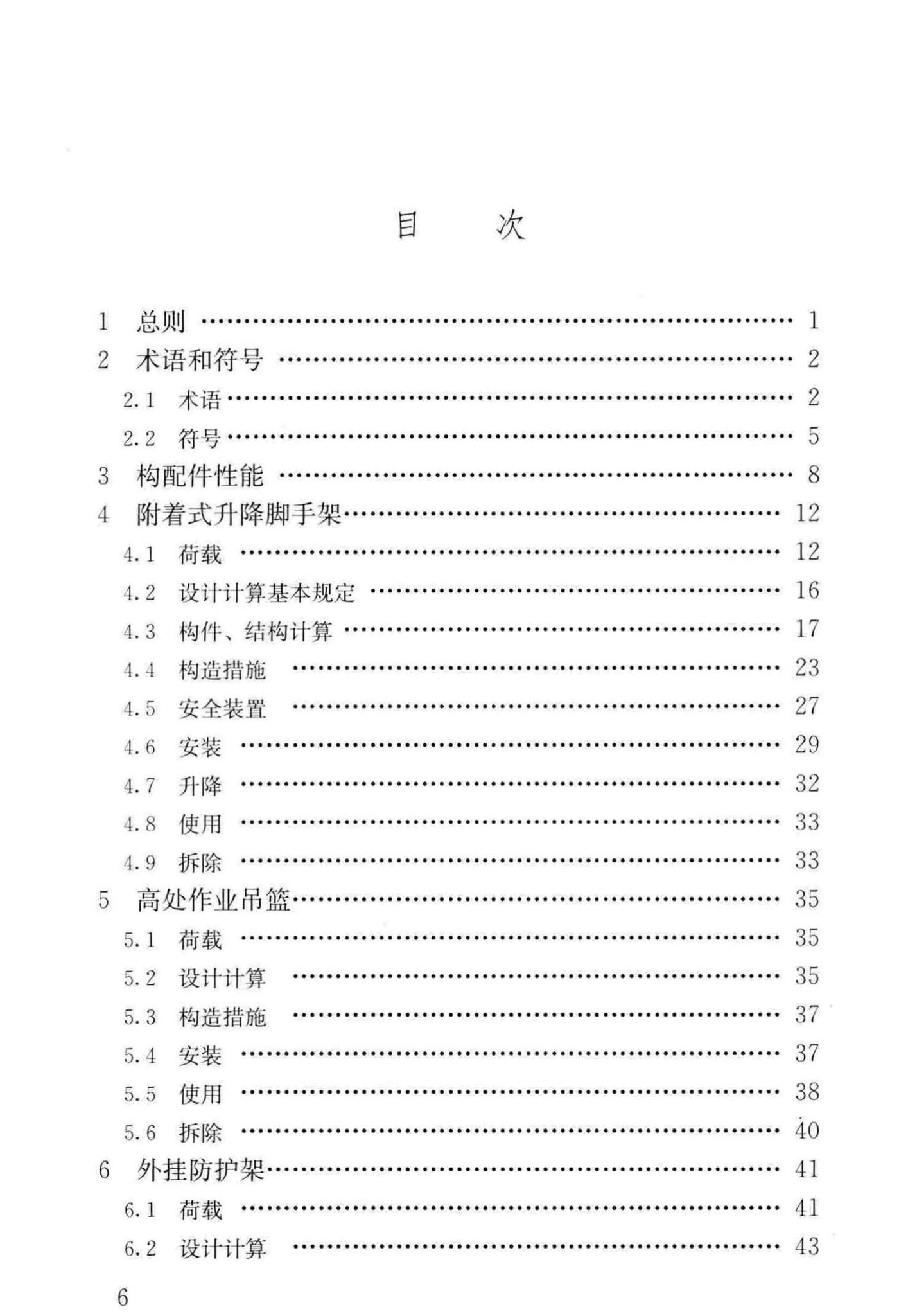 JGJ202-2010--建筑施工工具式脚手架安全技术规范