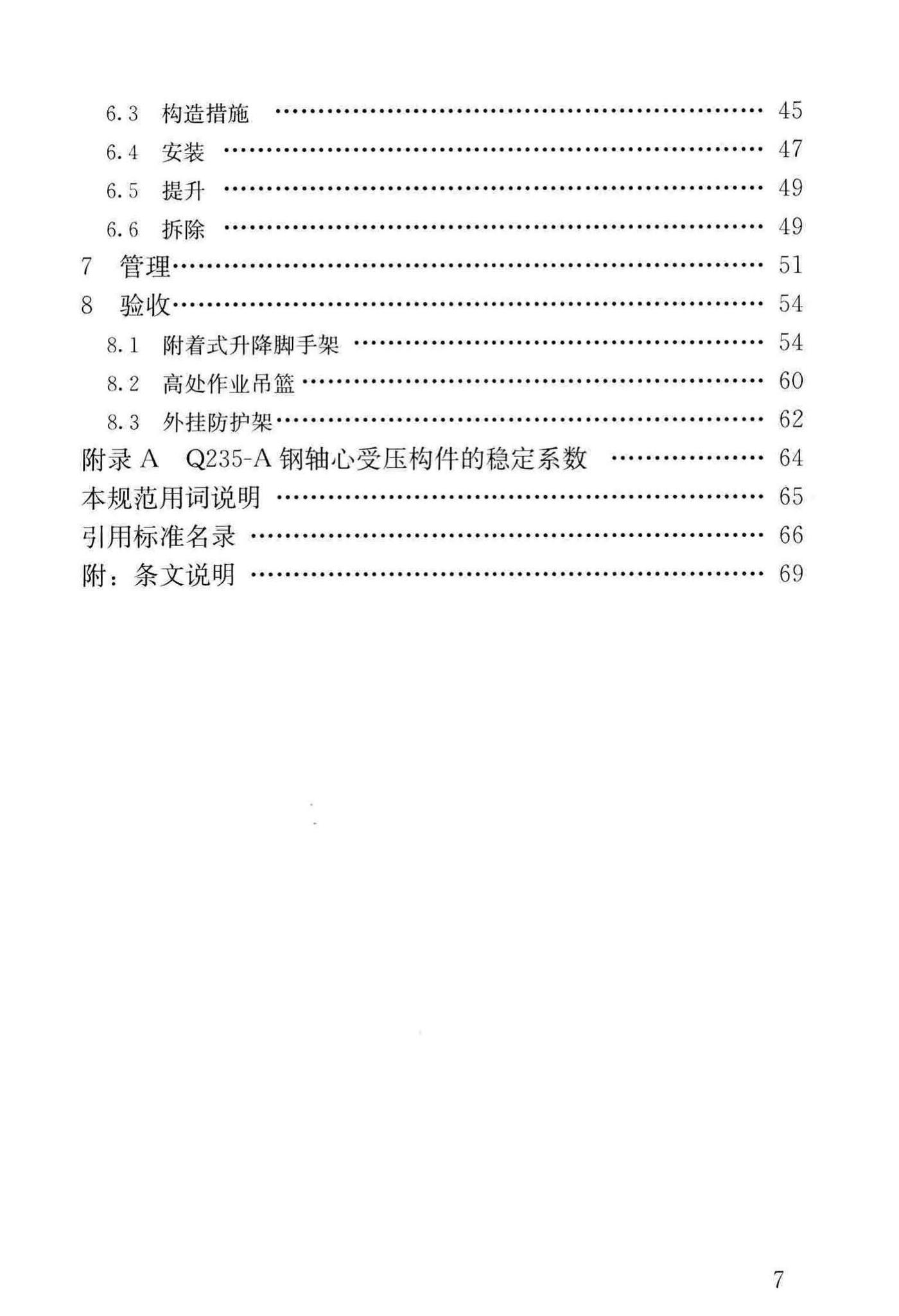 JGJ202-2010--建筑施工工具式脚手架安全技术规范