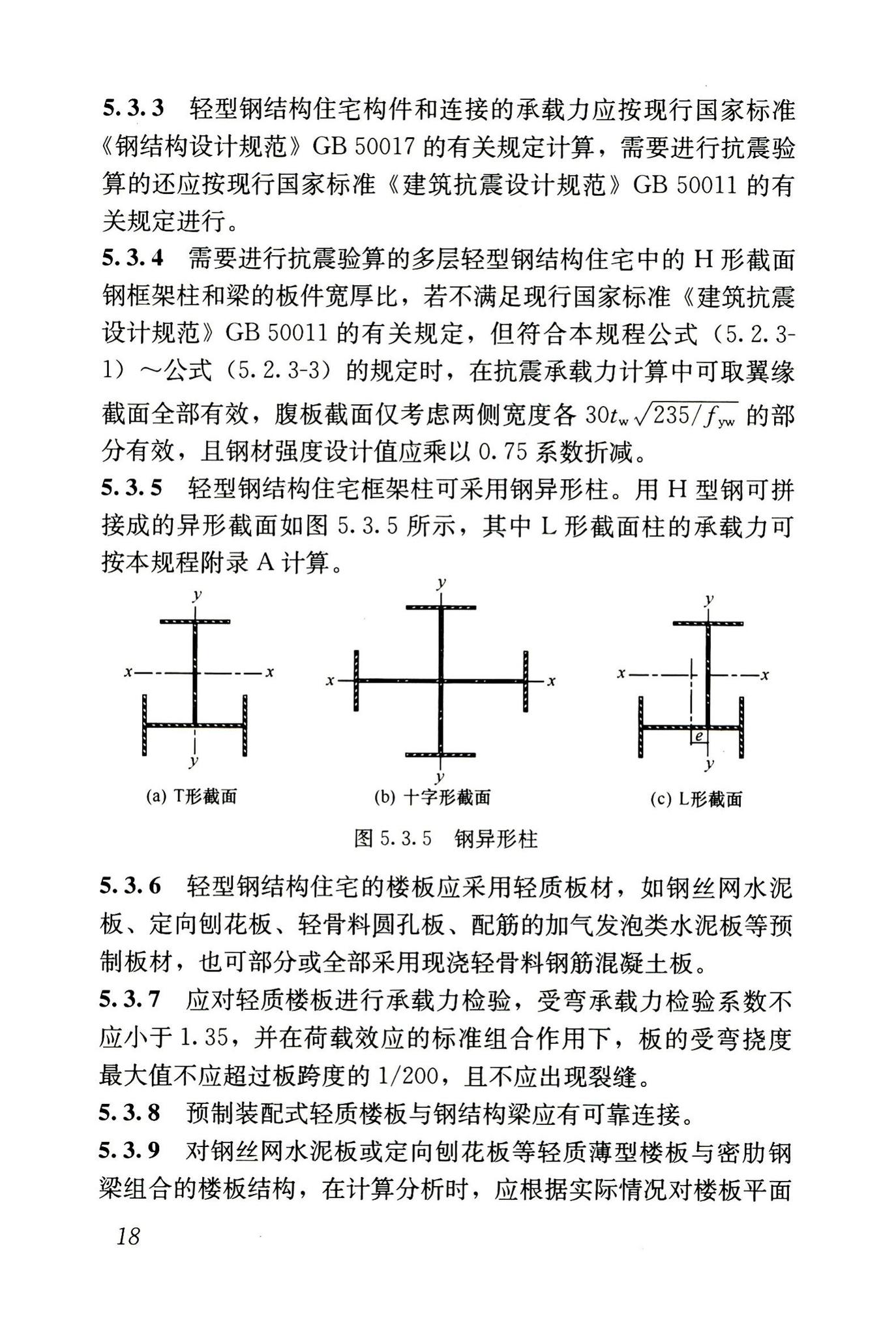 JGJ209-2010--轻型钢结构住宅技术规程