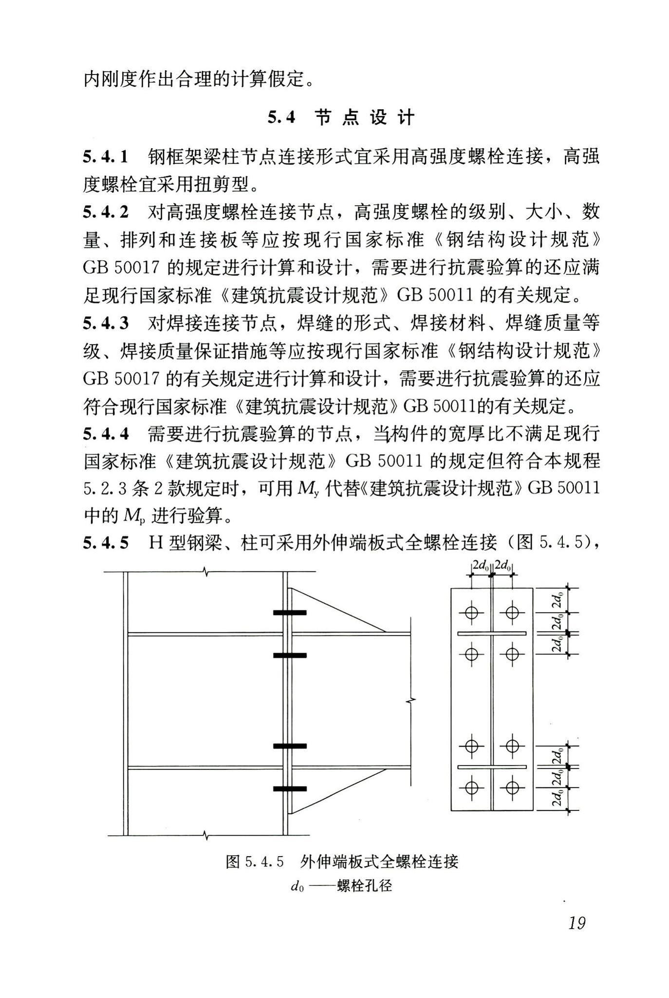 JGJ209-2010--轻型钢结构住宅技术规程