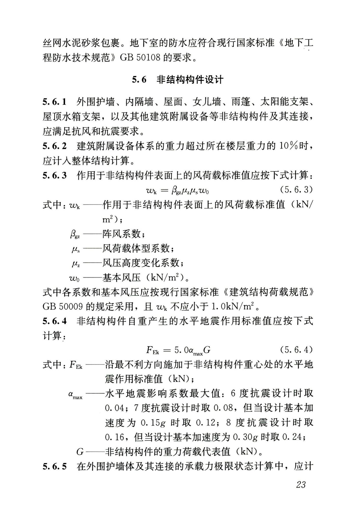 JGJ209-2010--轻型钢结构住宅技术规程