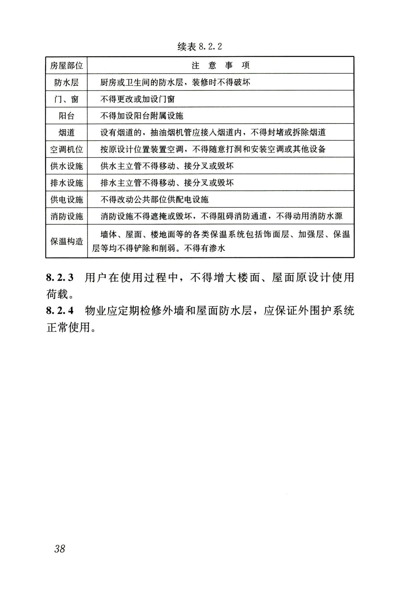 JGJ209-2010--轻型钢结构住宅技术规程