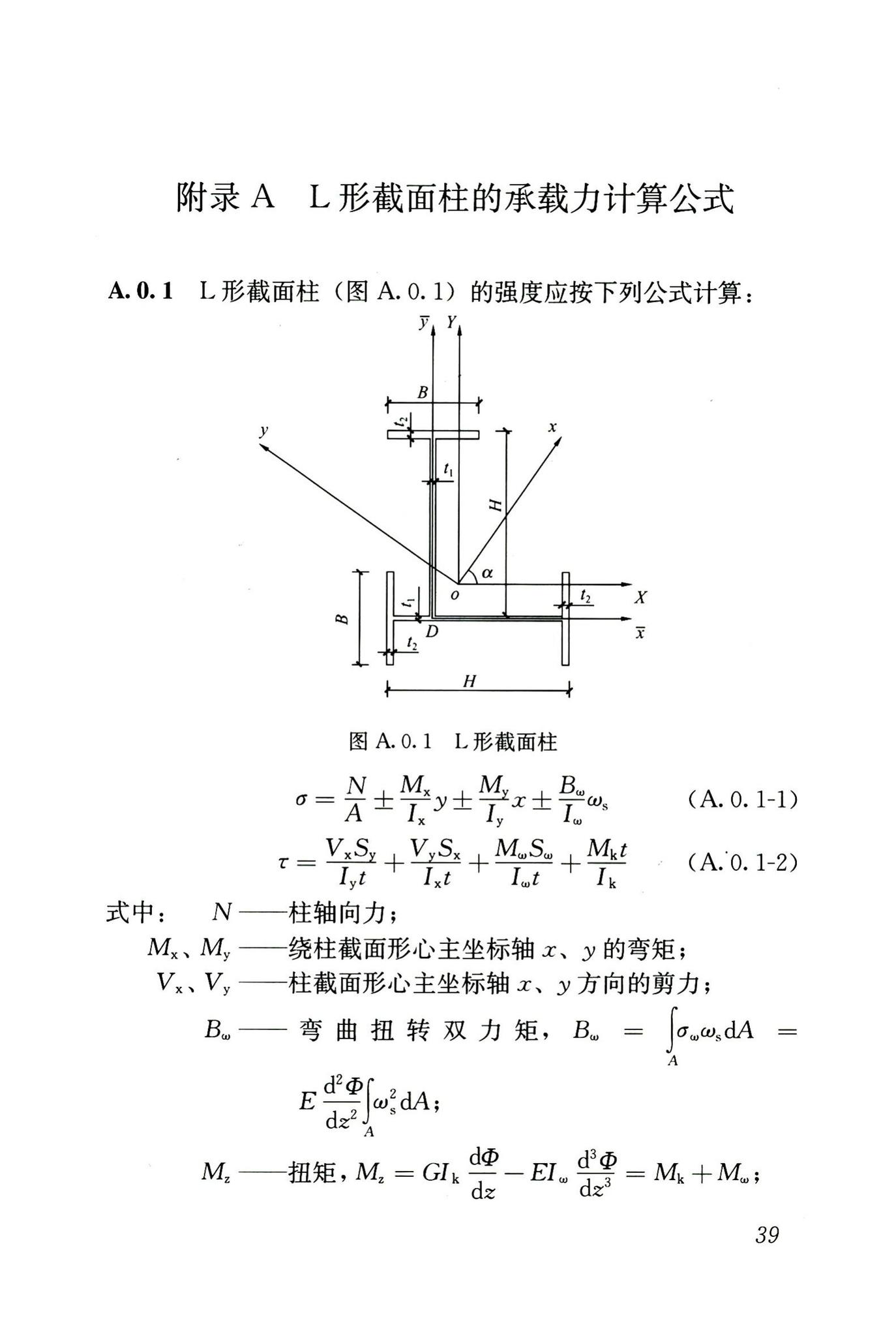 JGJ209-2010--轻型钢结构住宅技术规程