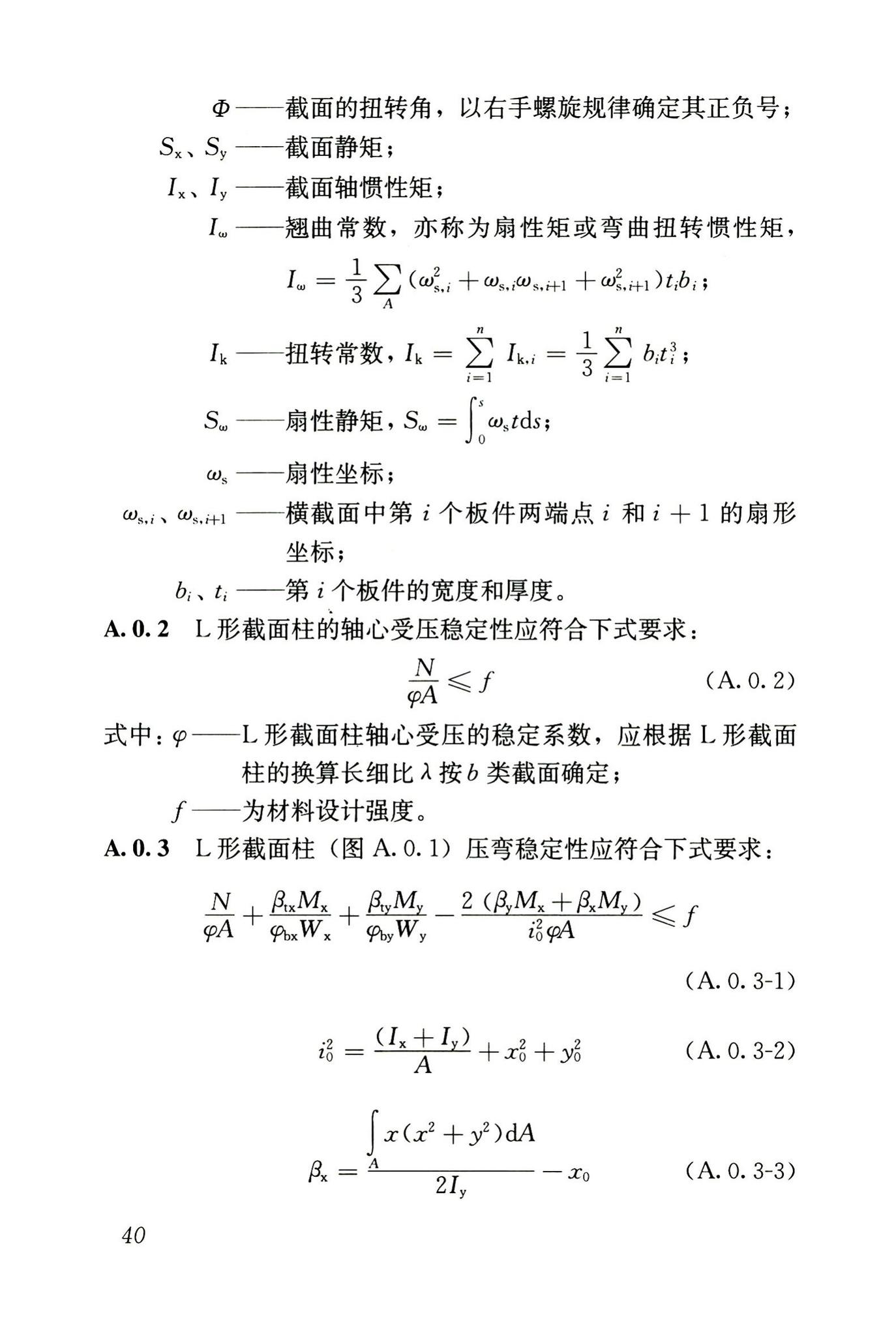 JGJ209-2010--轻型钢结构住宅技术规程