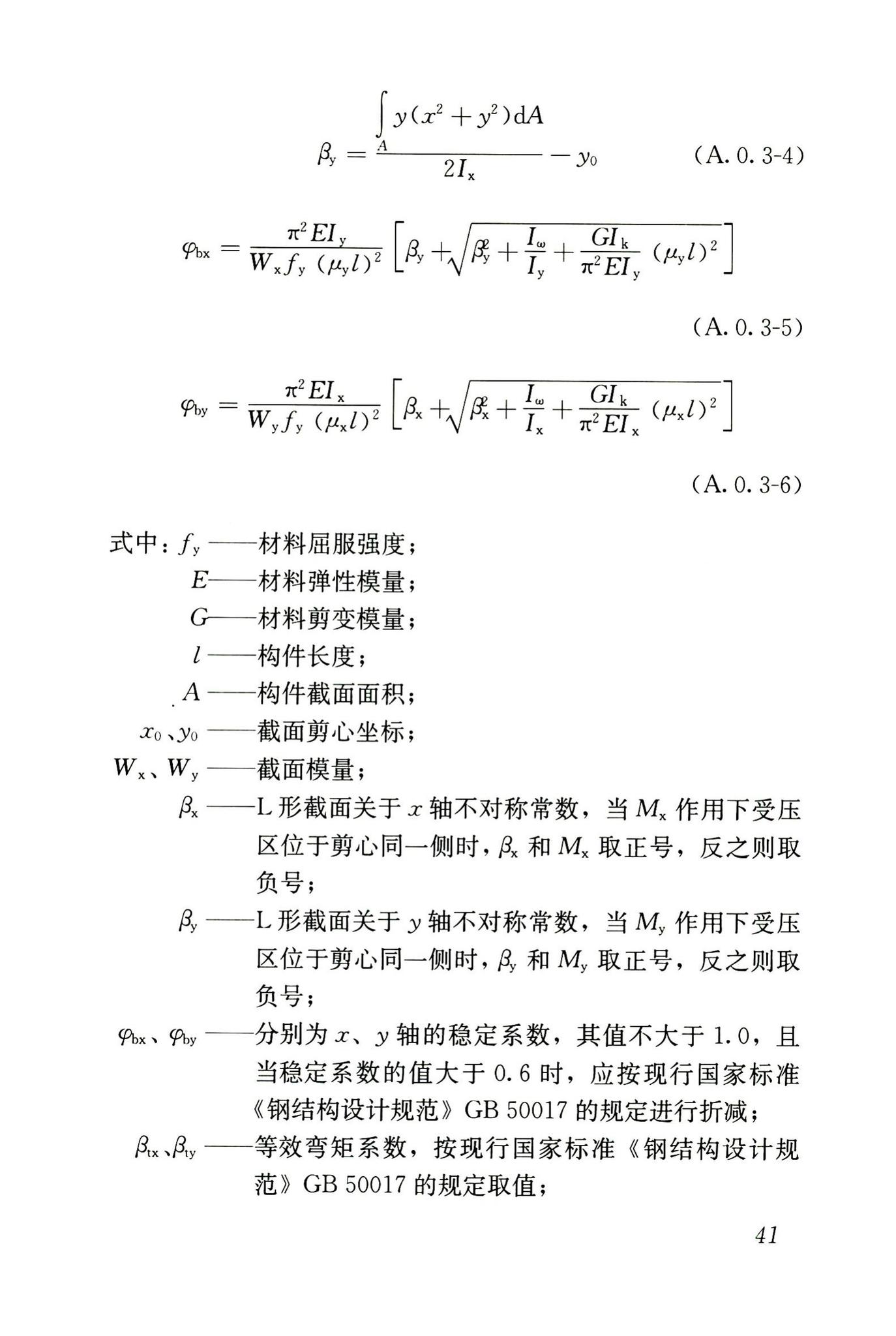 JGJ209-2010--轻型钢结构住宅技术规程