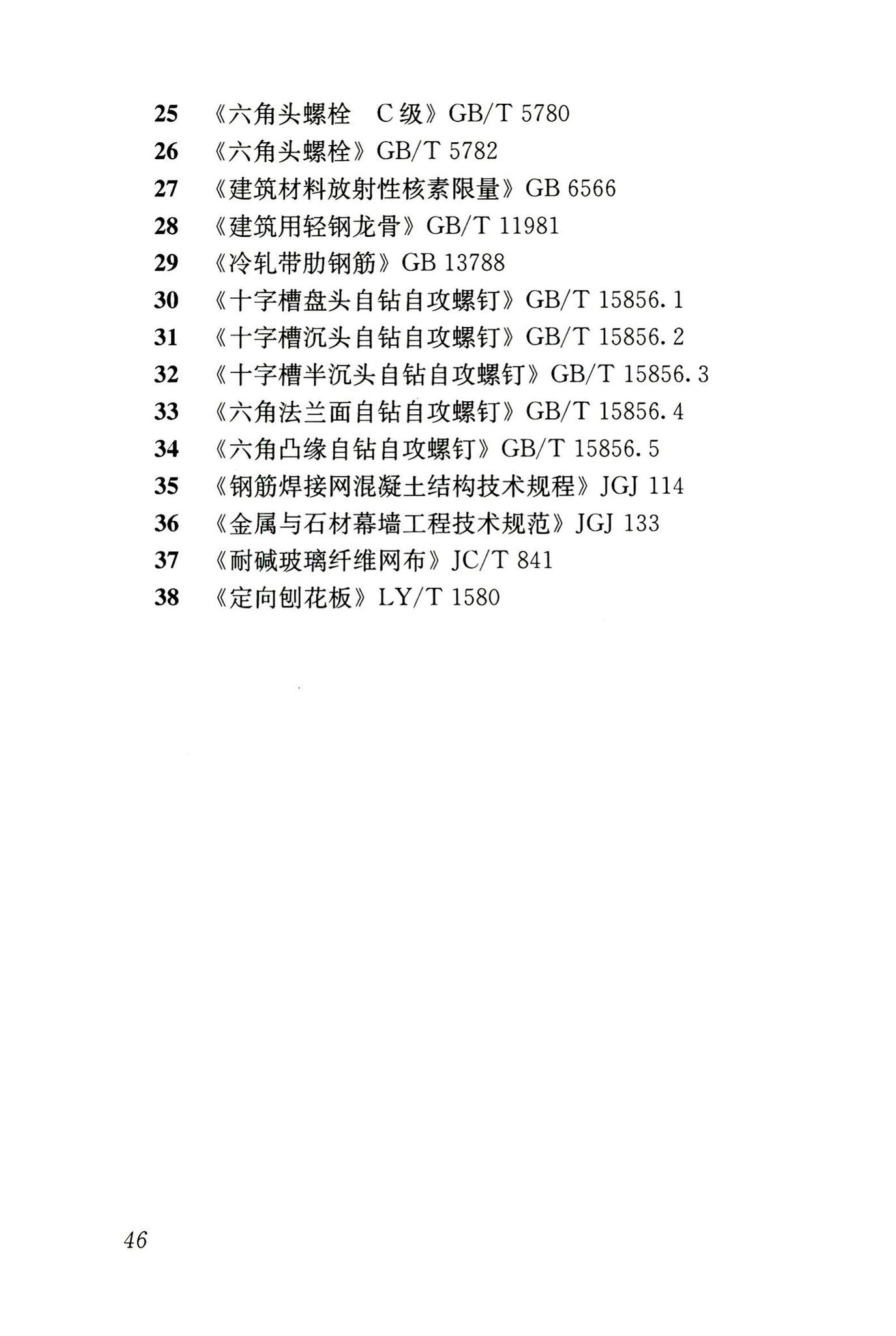 JGJ209-2010--轻型钢结构住宅技术规程