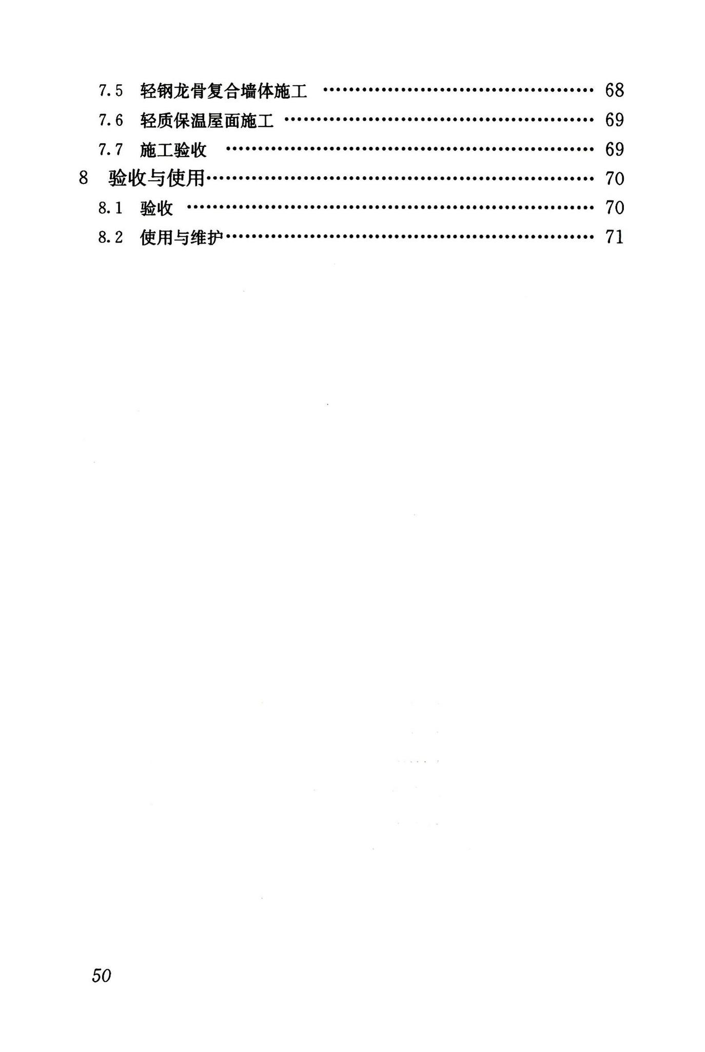 JGJ209-2010--轻型钢结构住宅技术规程