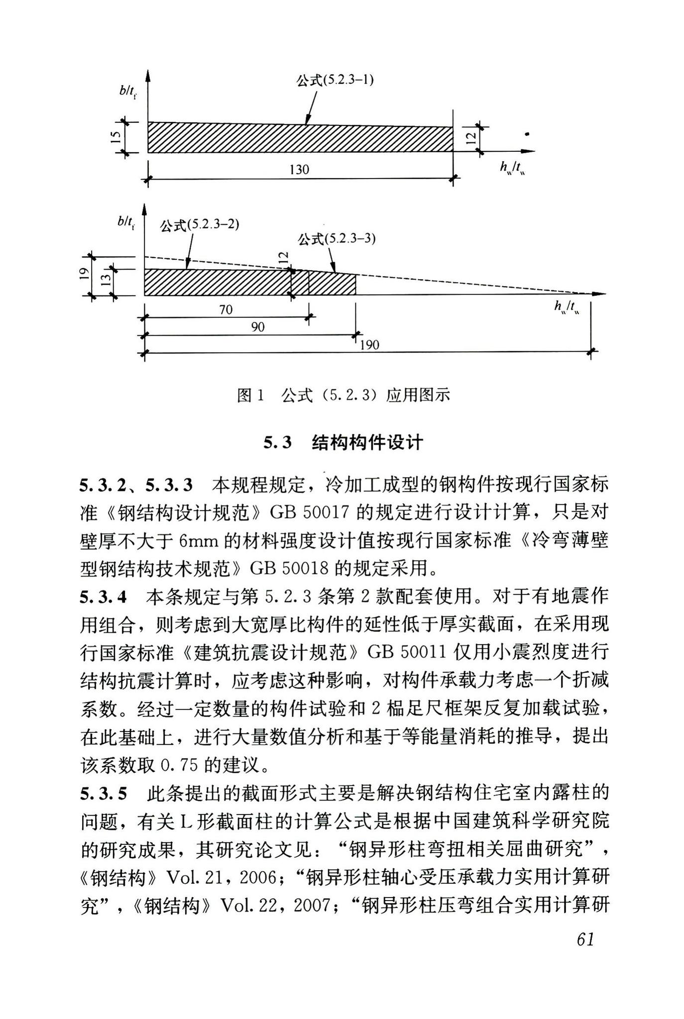 JGJ209-2010--轻型钢结构住宅技术规程