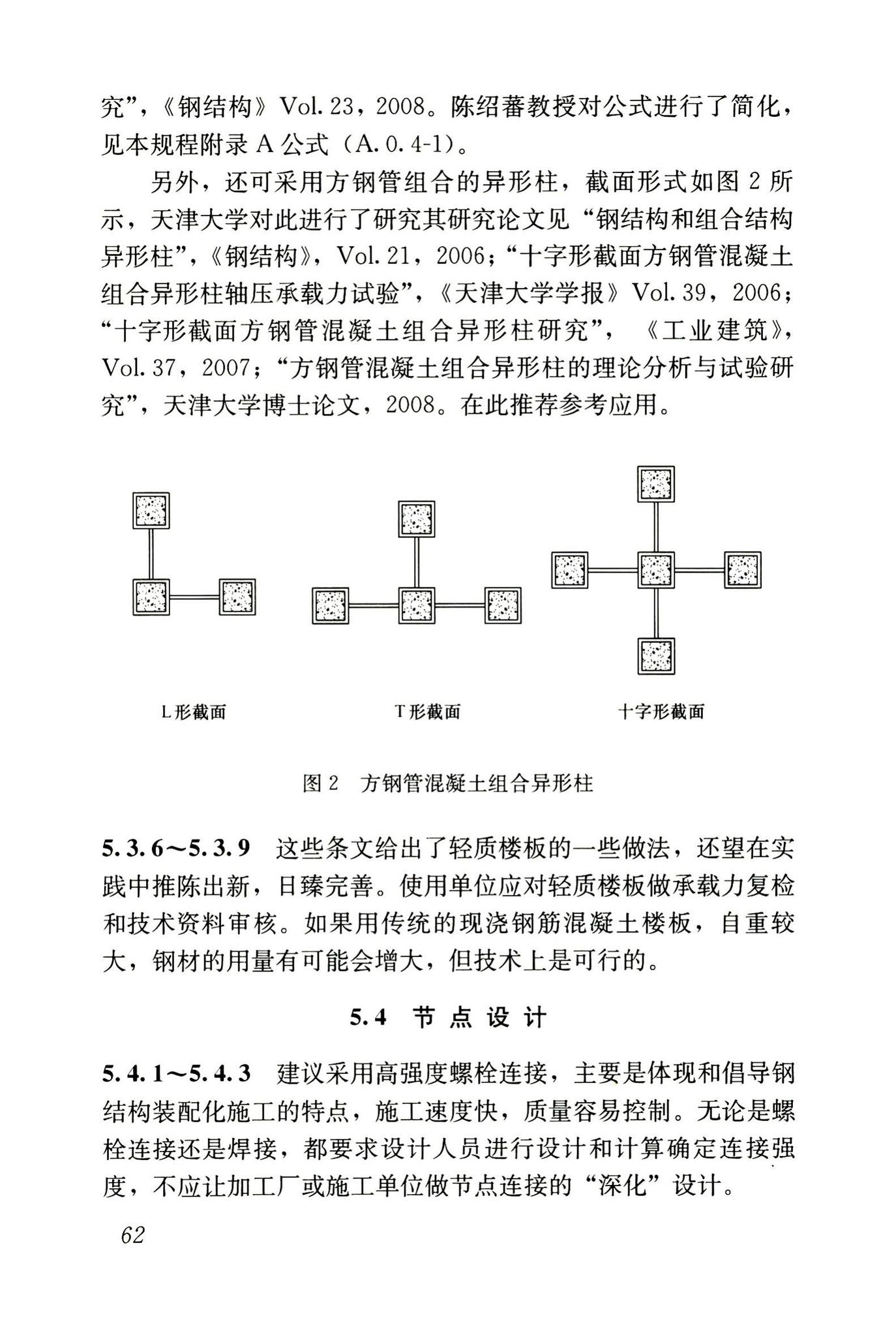 JGJ209-2010--轻型钢结构住宅技术规程