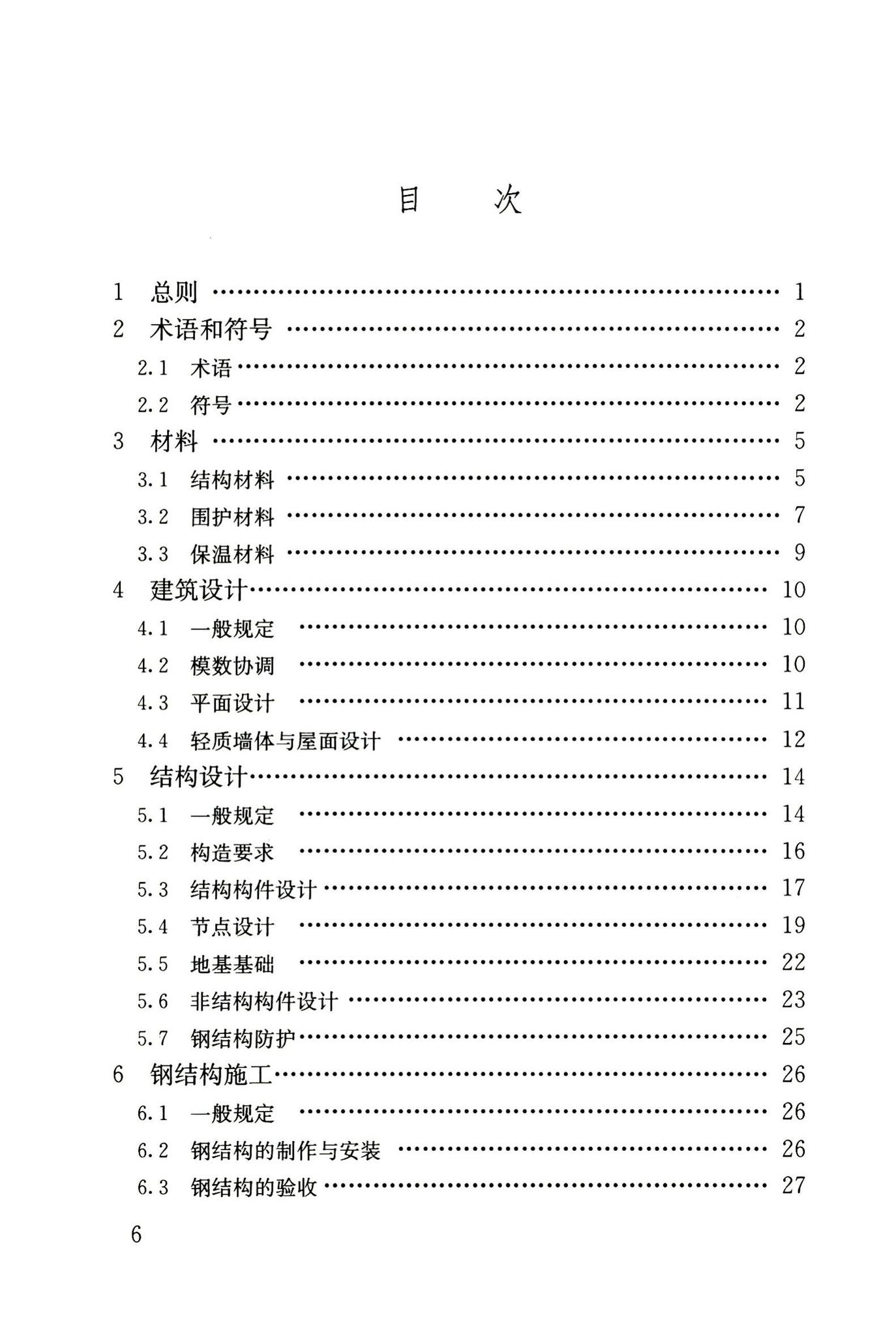 JGJ209-2010--轻型钢结构住宅技术规程