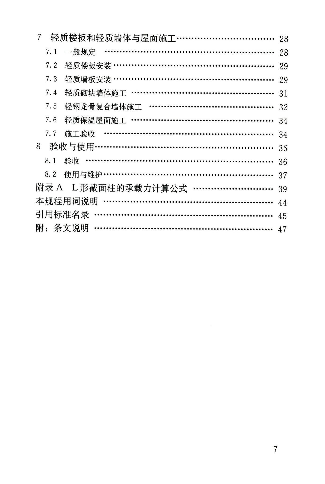 JGJ209-2010--轻型钢结构住宅技术规程