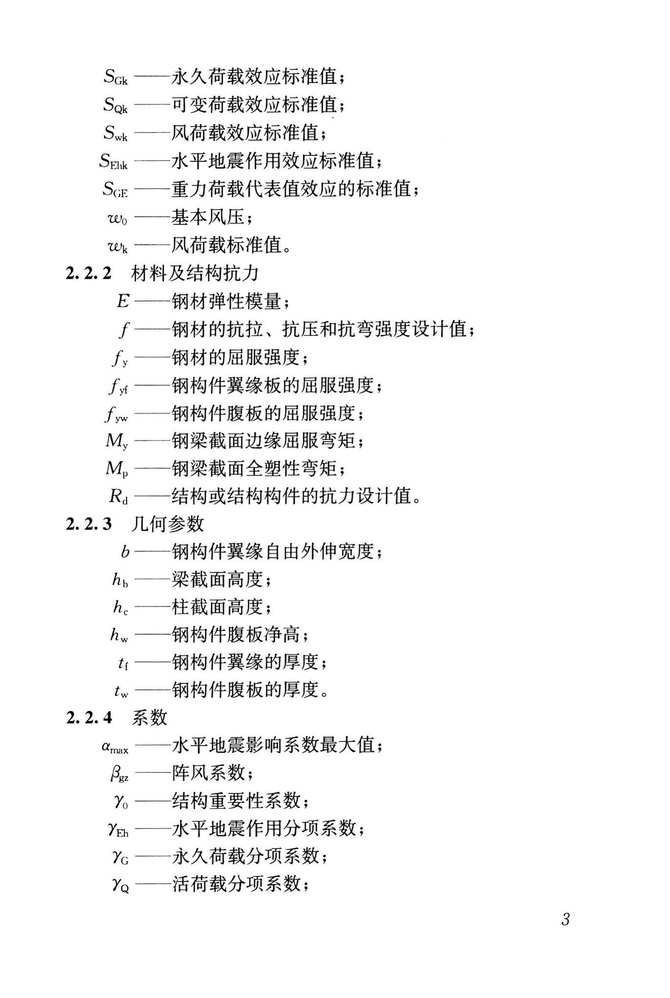 JGJ209-2010--轻型钢结构住宅技术规程