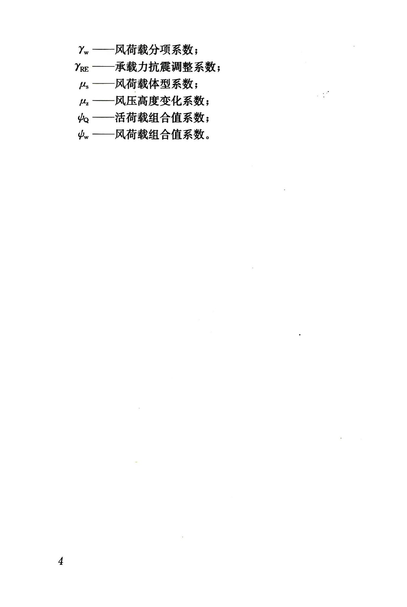 JGJ209-2010--轻型钢结构住宅技术规程