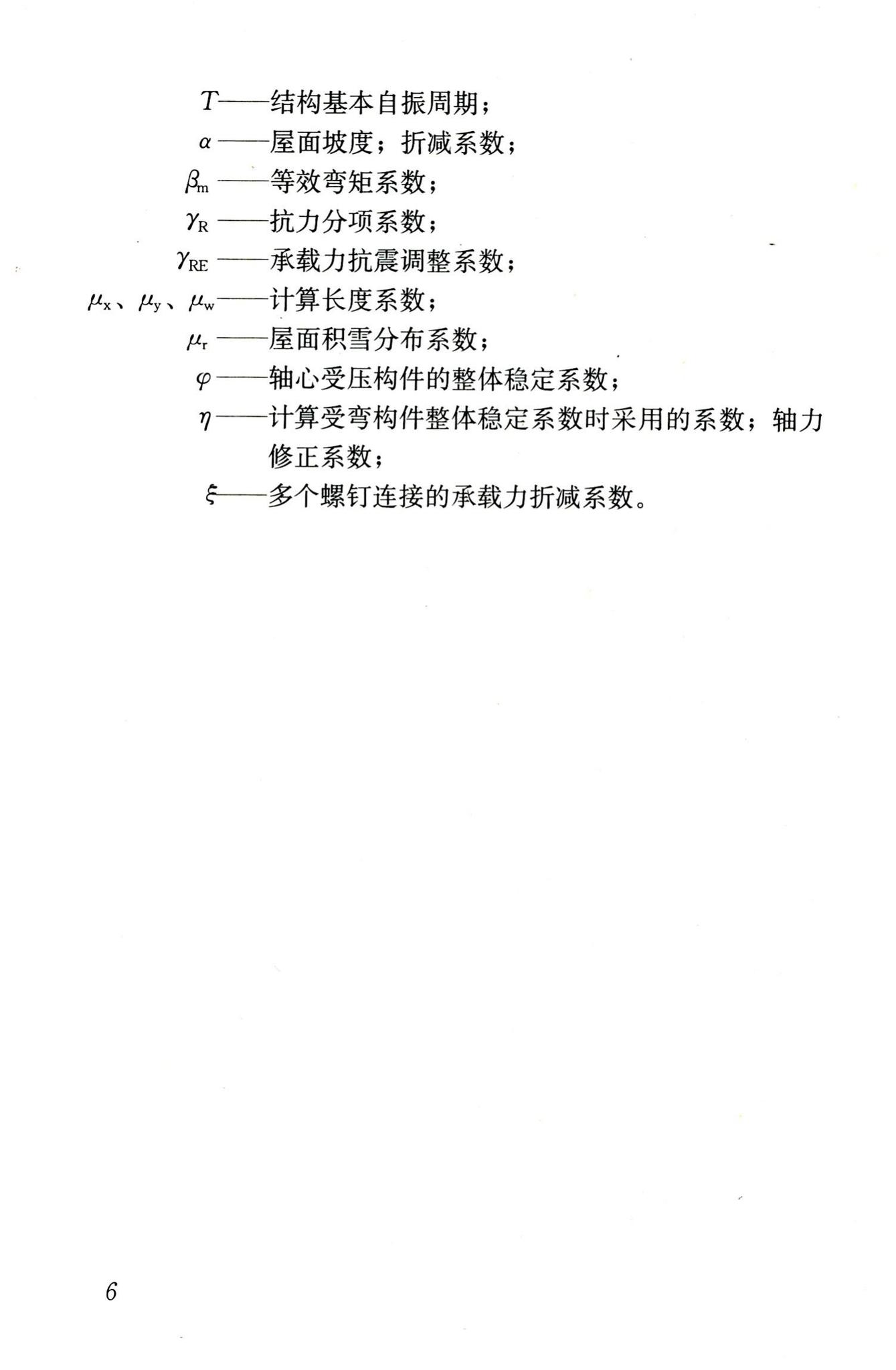 JGJ227-2011--低层冷弯薄壁型钢房屋建筑技术规程